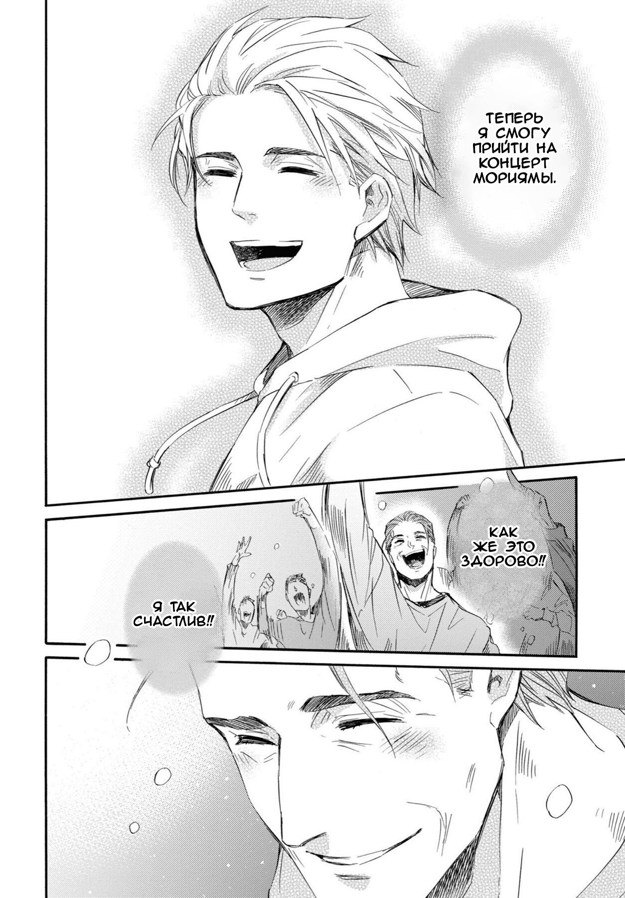 Манга Мужчина и кот - Глава 45 Страница 15