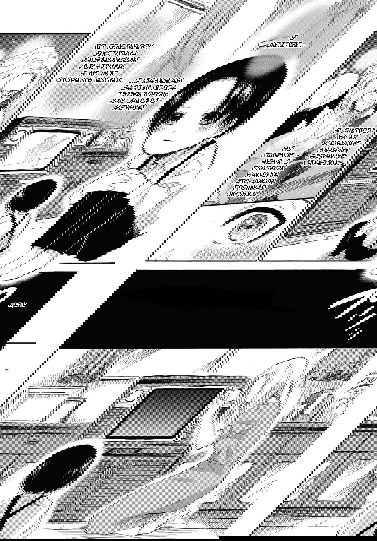 Манга Мужчина и кот - Глава 45 Страница 2