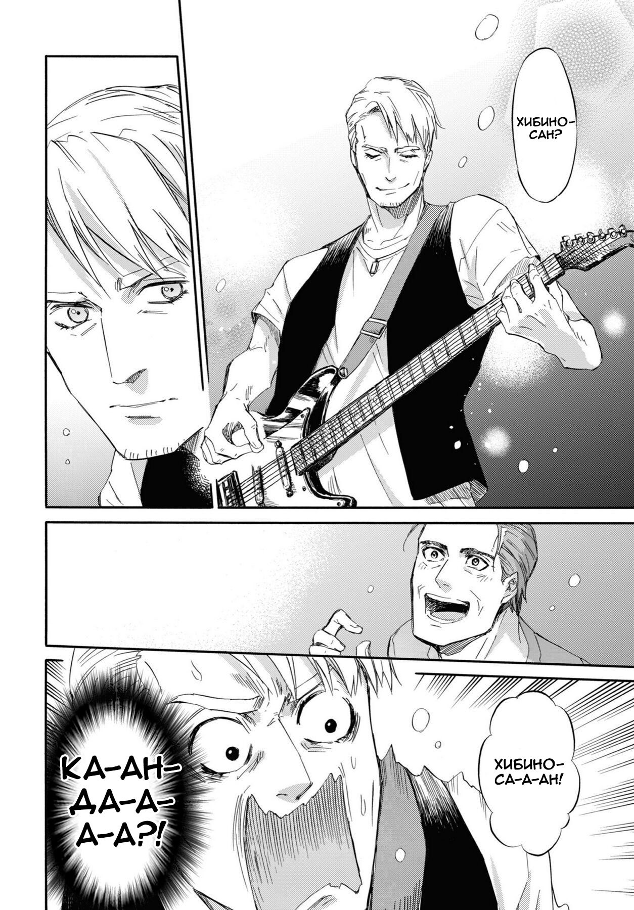 Манга Мужчина и кот - Глава 45 Страница 17