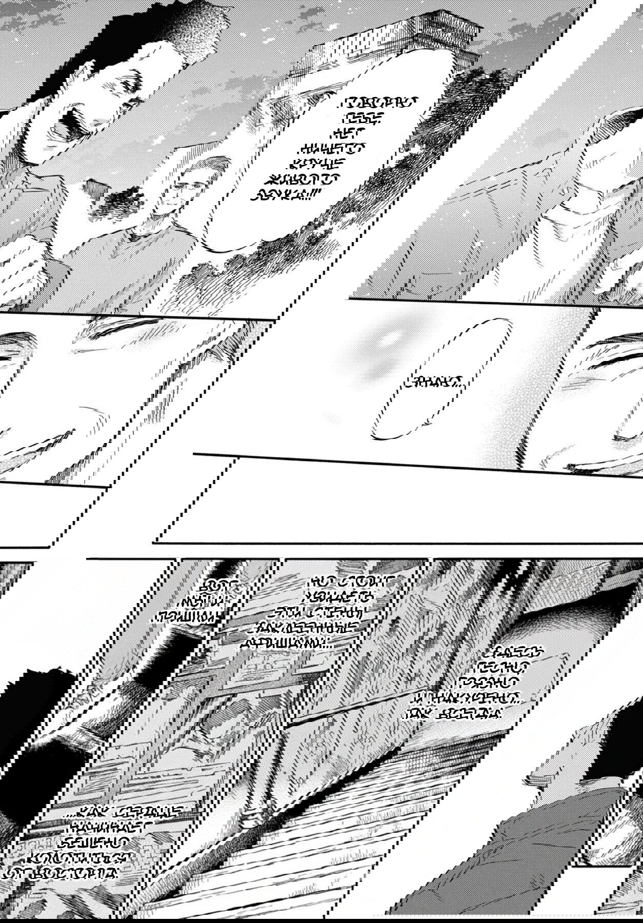 Манга Мужчина и кот - Глава 45 Страница 7