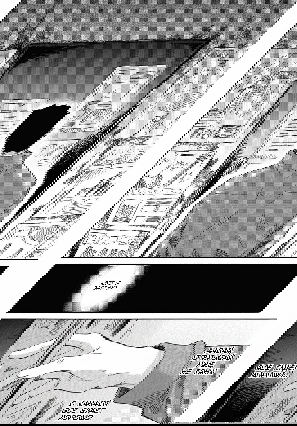 Манга Мужчина и кот - Глава 45 Страница 8