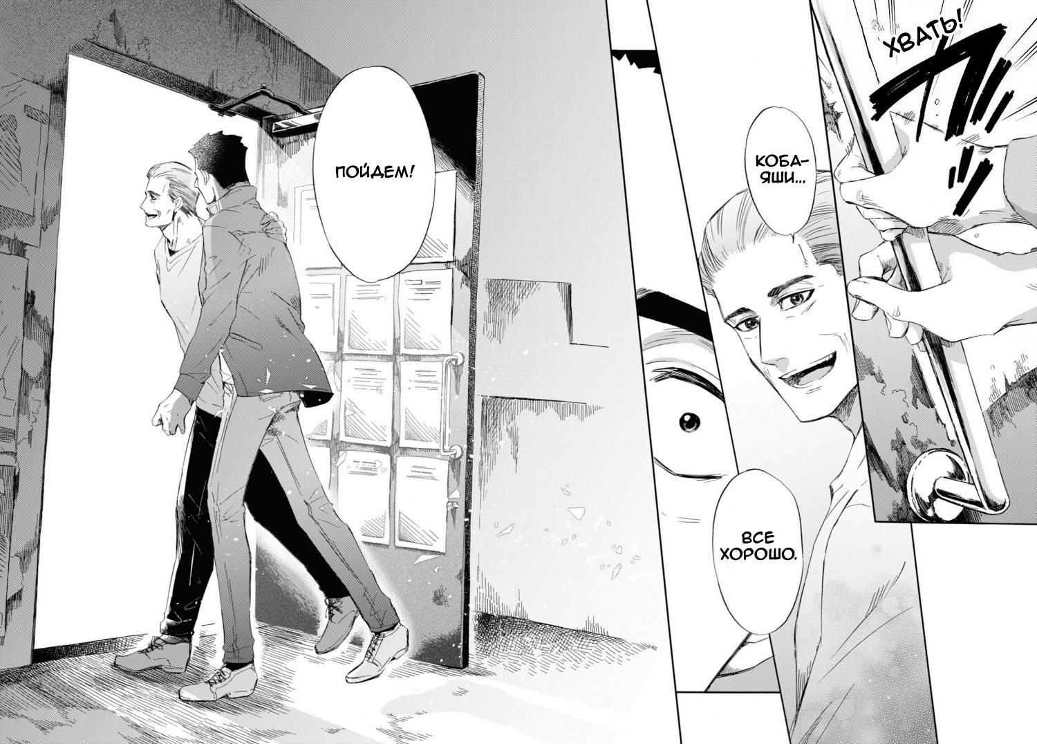 Манга Мужчина и кот - Глава 45 Страница 10