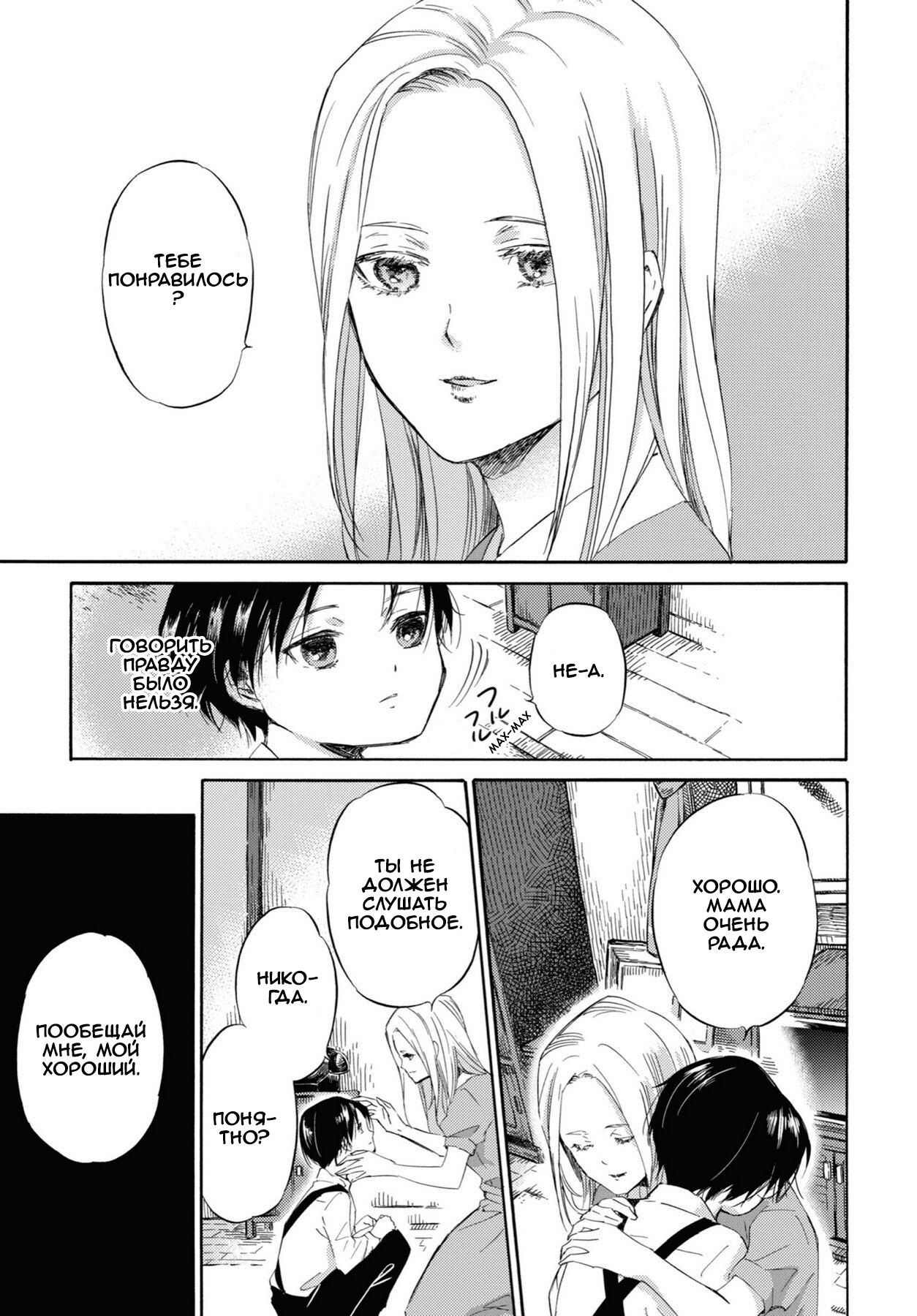 Манга Мужчина и кот - Глава 45 Страница 3