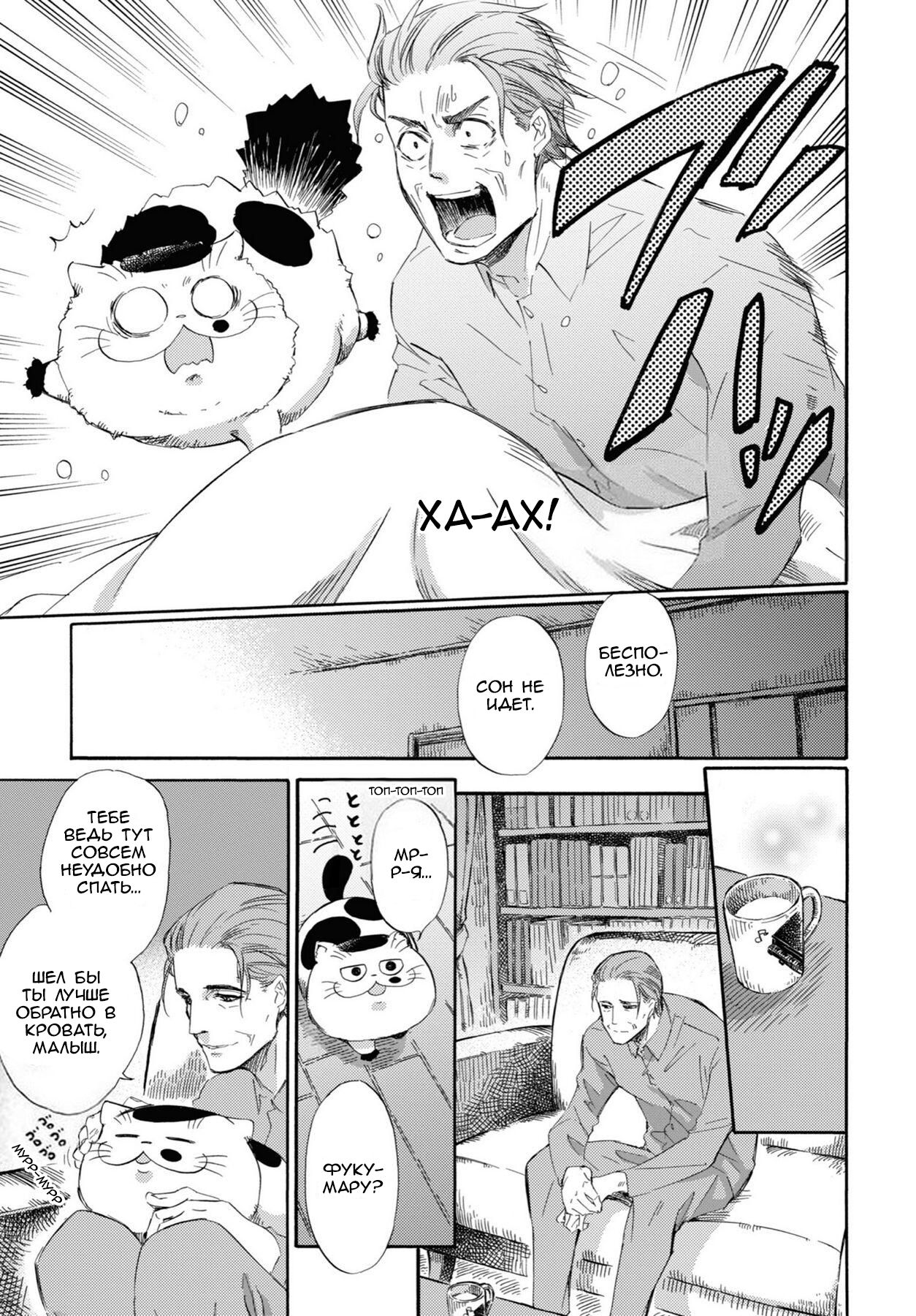 Манга Мужчина и кот - Глава 44 Страница 3