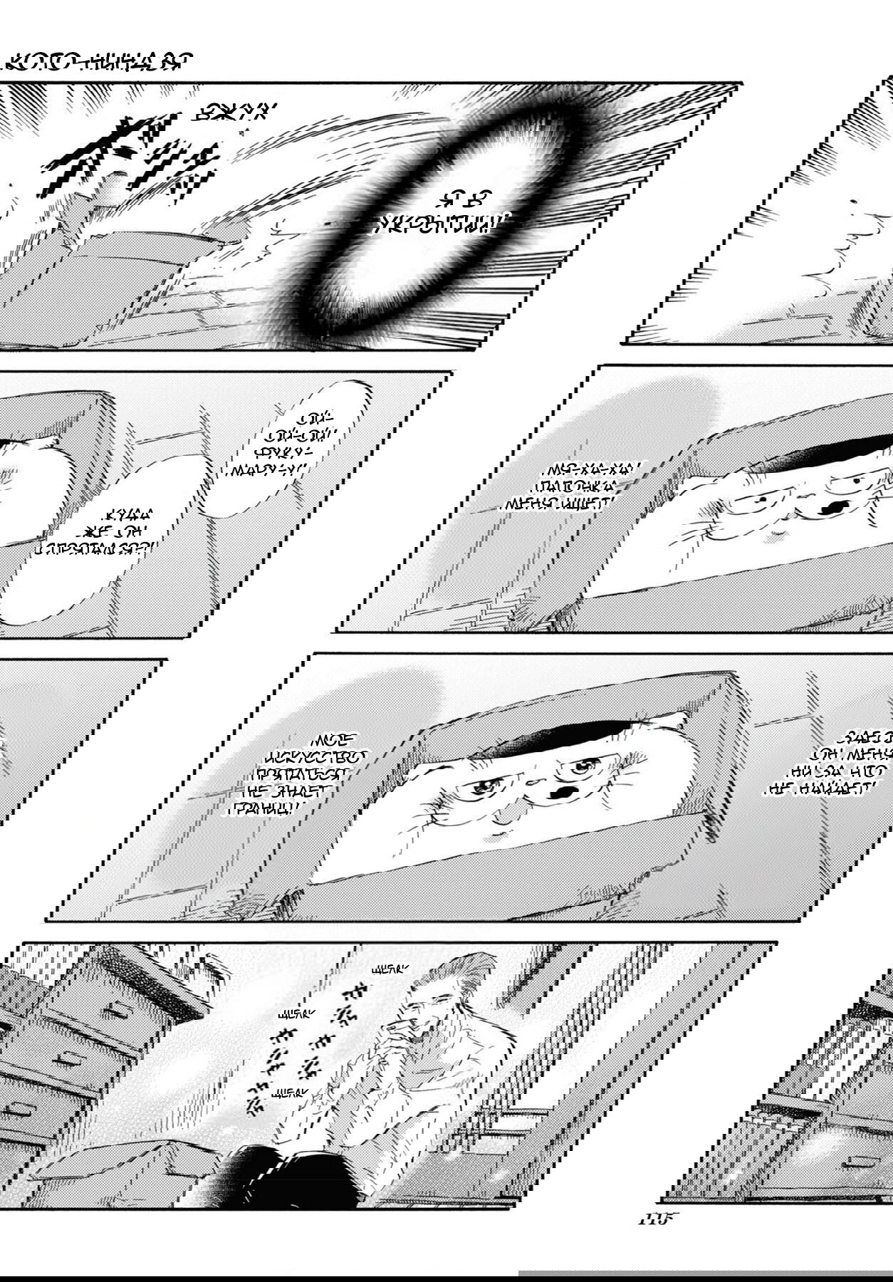 Манга Мужчина и кот - Глава 44 Страница 9