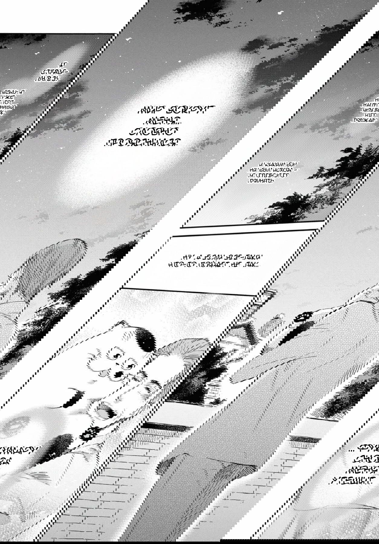 Манга Мужчина и кот - Глава 44 Страница 6