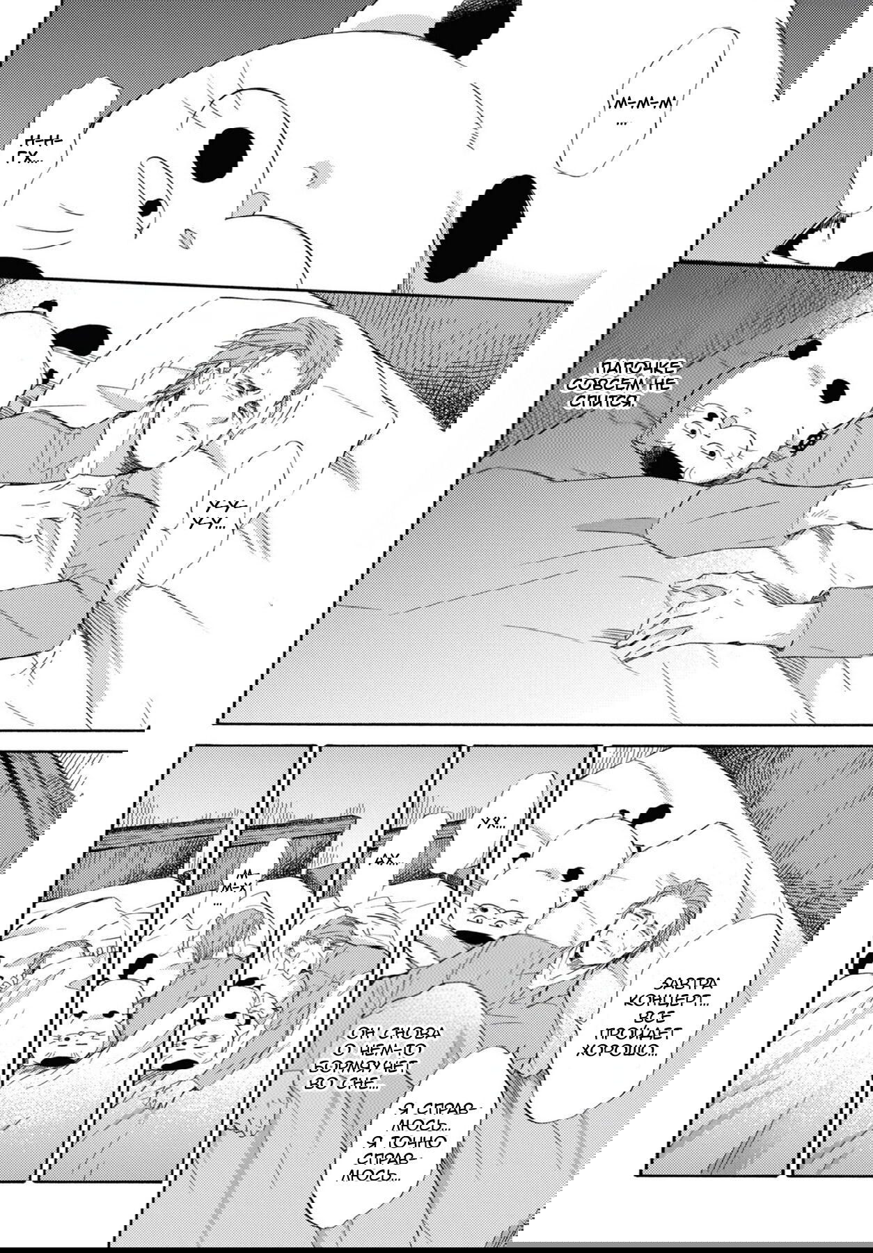 Манга Мужчина и кот - Глава 44 Страница 2