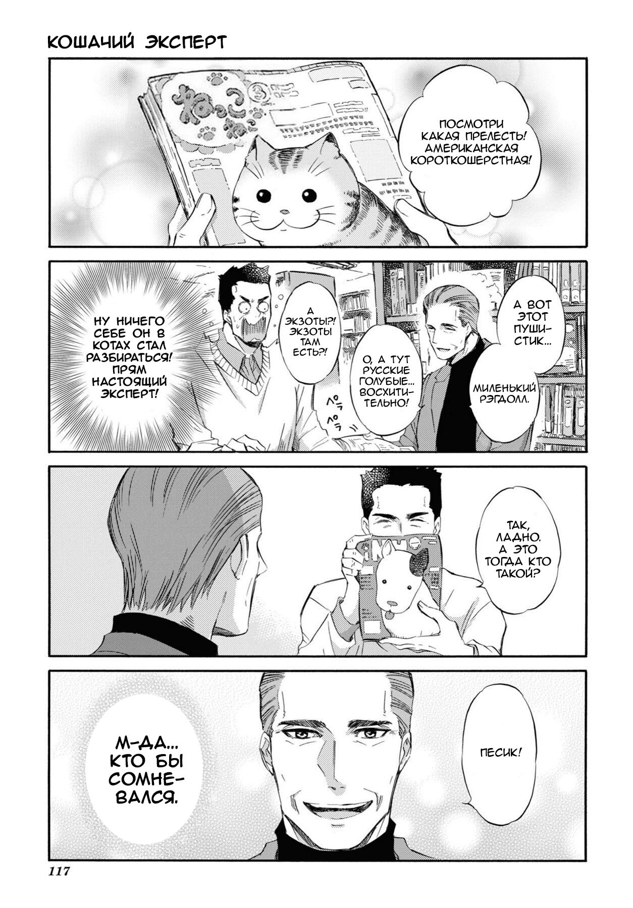 Манга Мужчина и кот - Глава 44 Страница 11