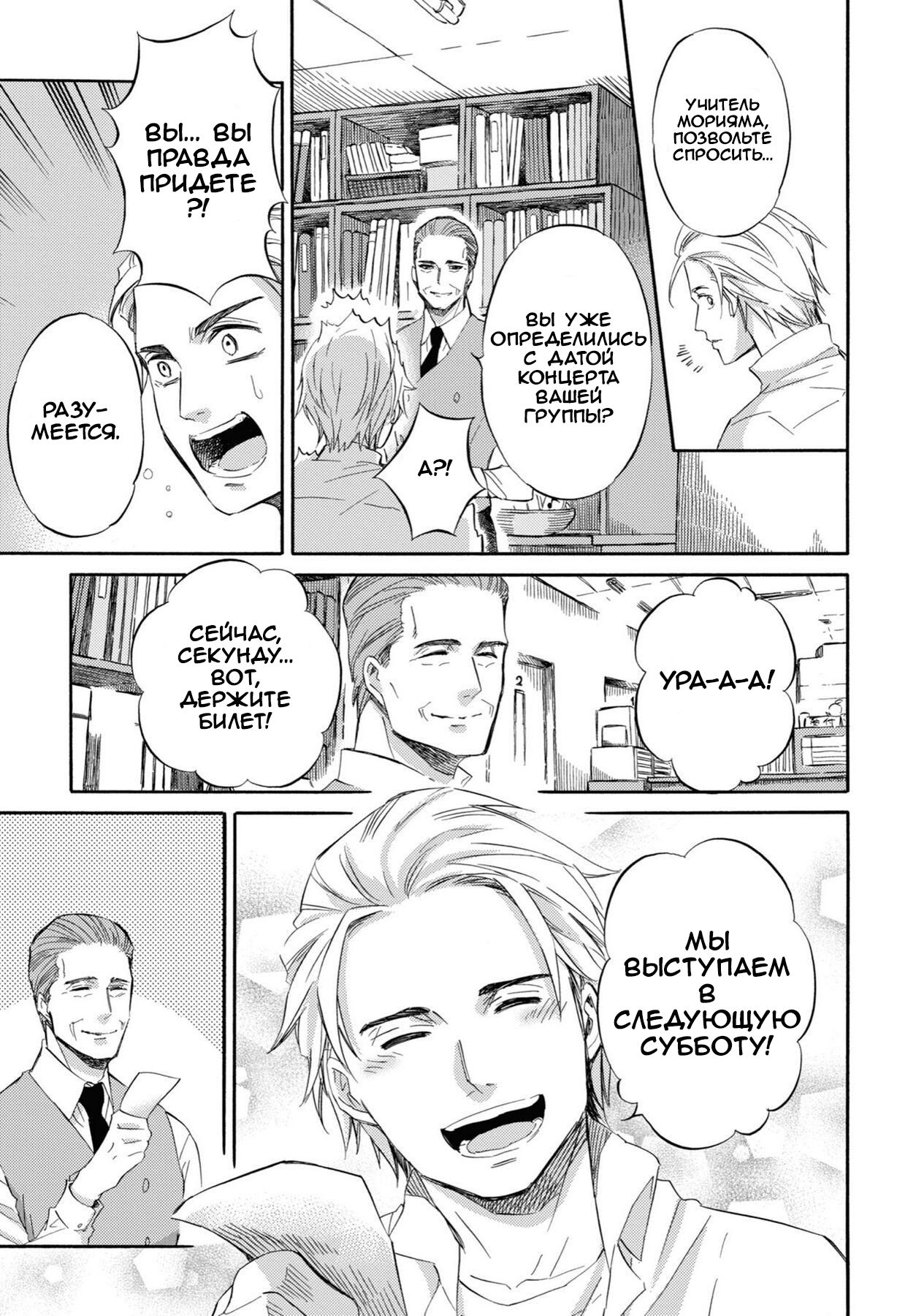 Манга Мужчина и кот - Глава 43 Страница 17