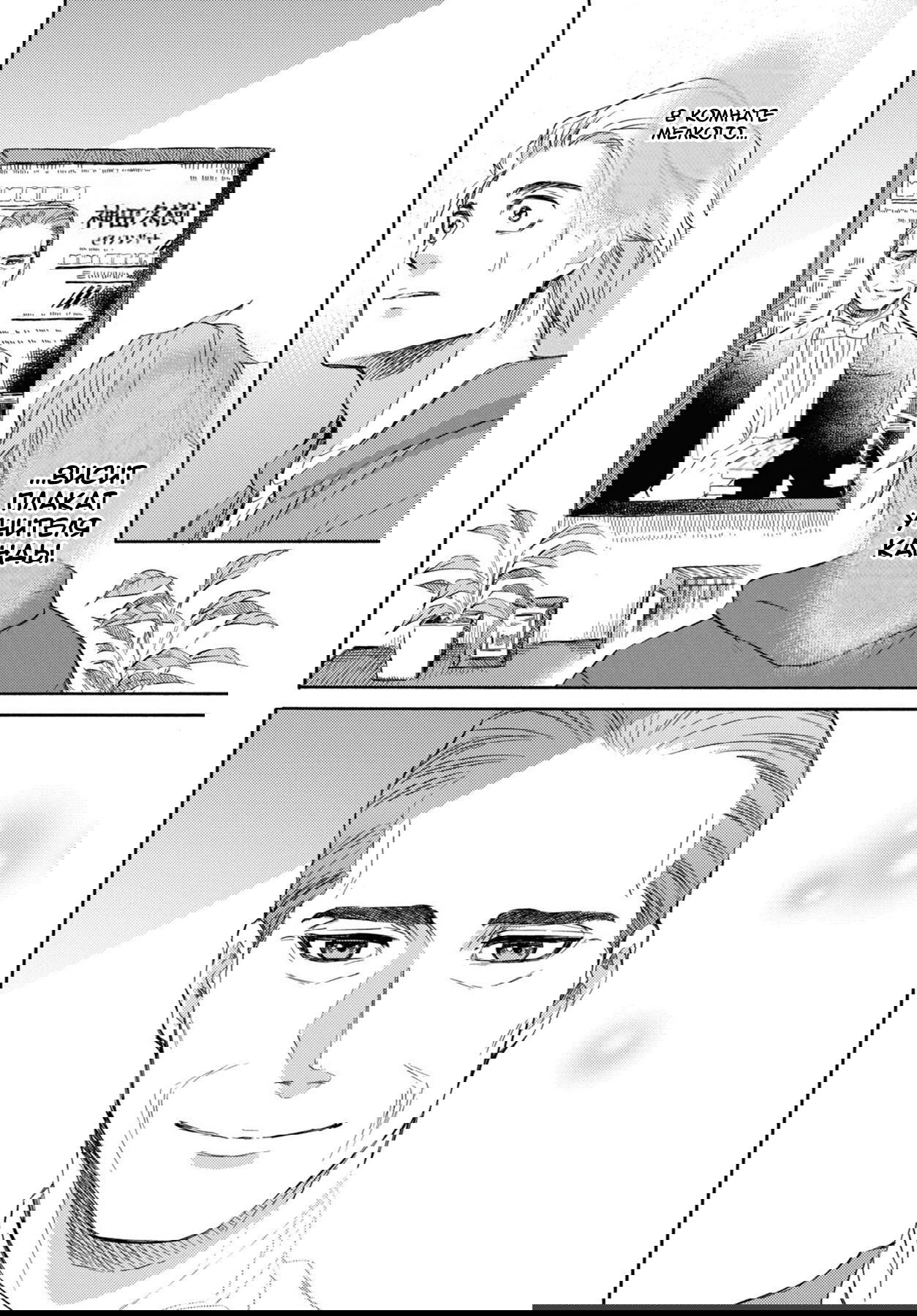 Манга Мужчина и кот - Глава 43 Страница 2