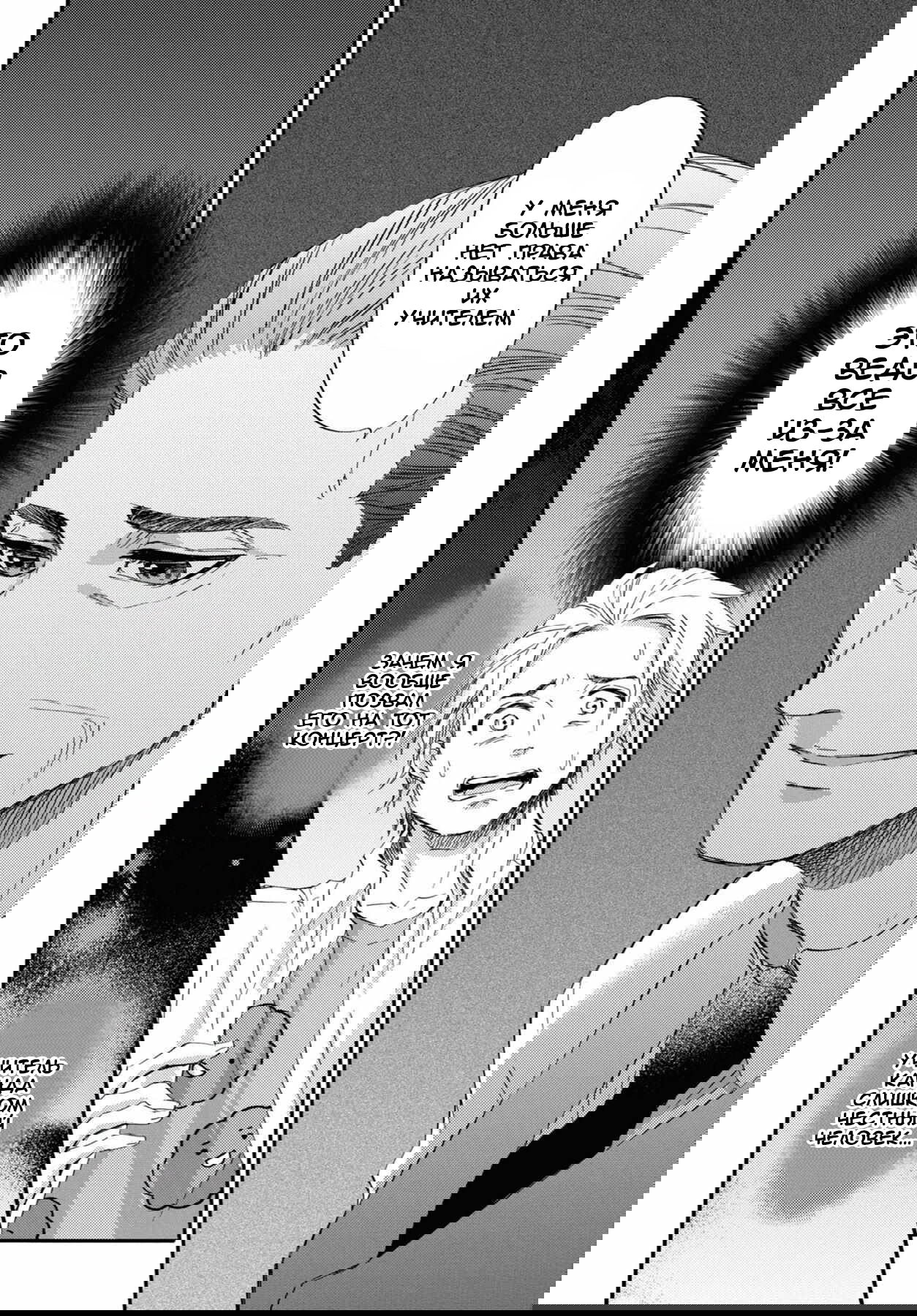 Манга Мужчина и кот - Глава 43 Страница 10