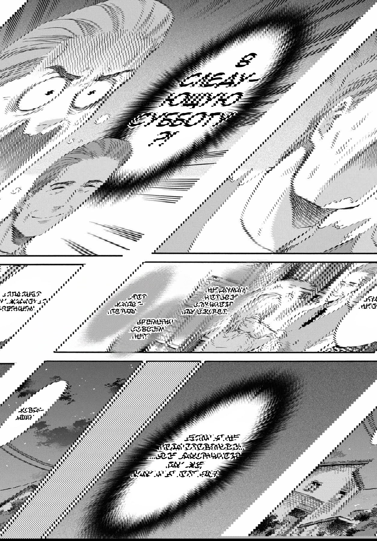 Манга Мужчина и кот - Глава 43 Страница 18