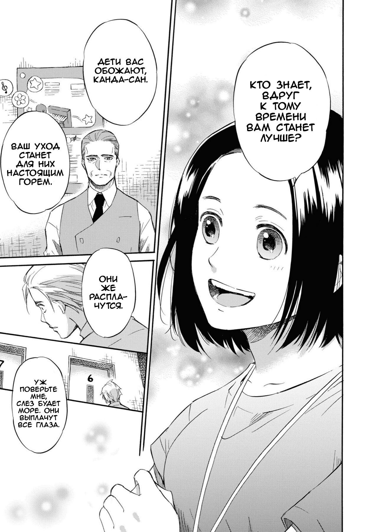 Манга Мужчина и кот - Глава 43 Страница 13