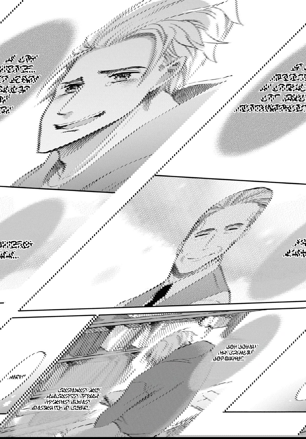 Манга Мужчина и кот - Глава 43 Страница 4