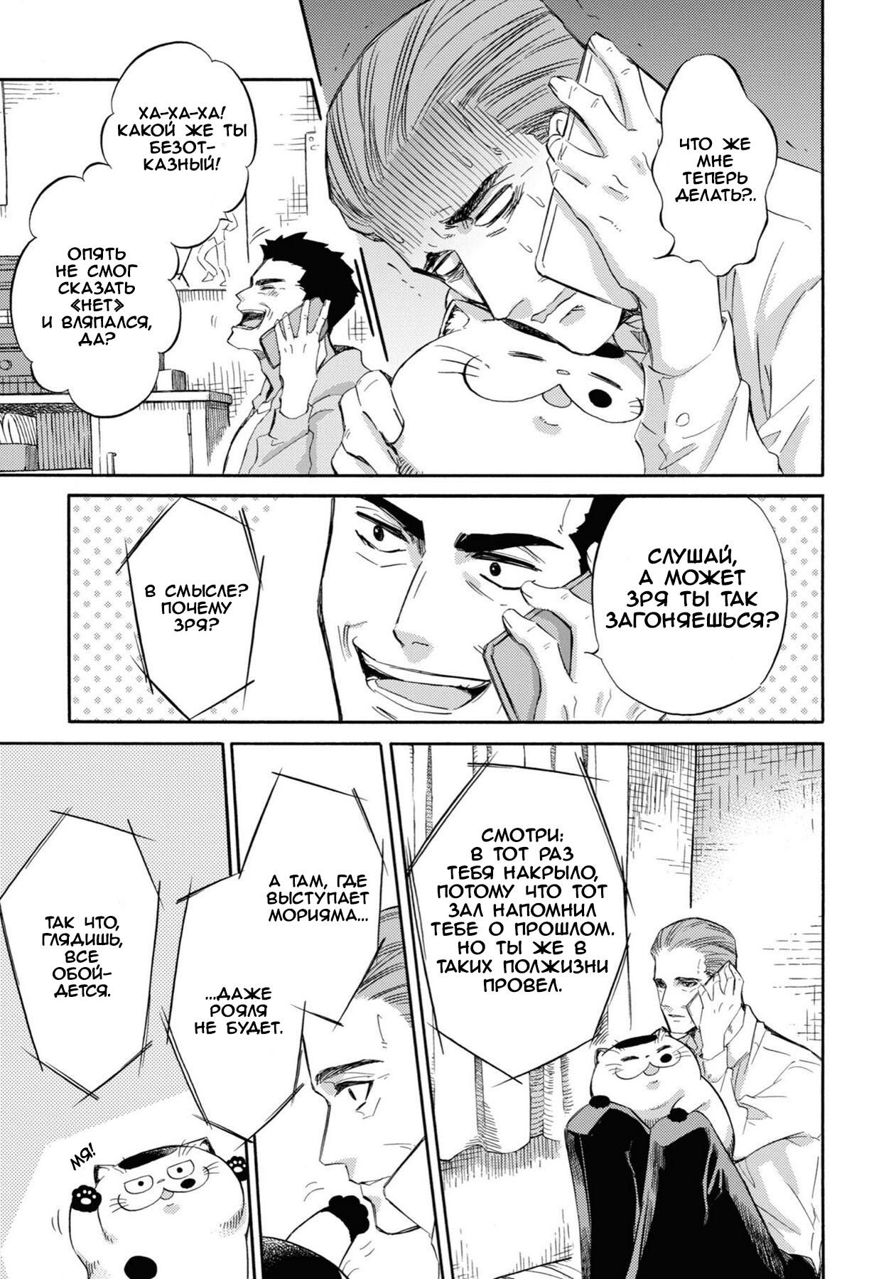 Манга Мужчина и кот - Глава 43 Страница 19
