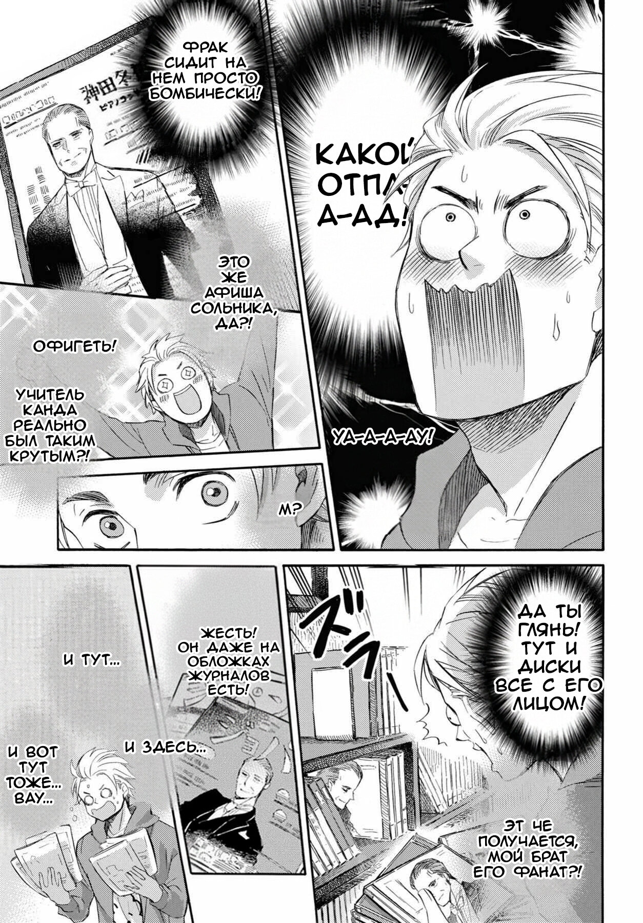 Манга Мужчина и кот - Глава 43 Страница 3