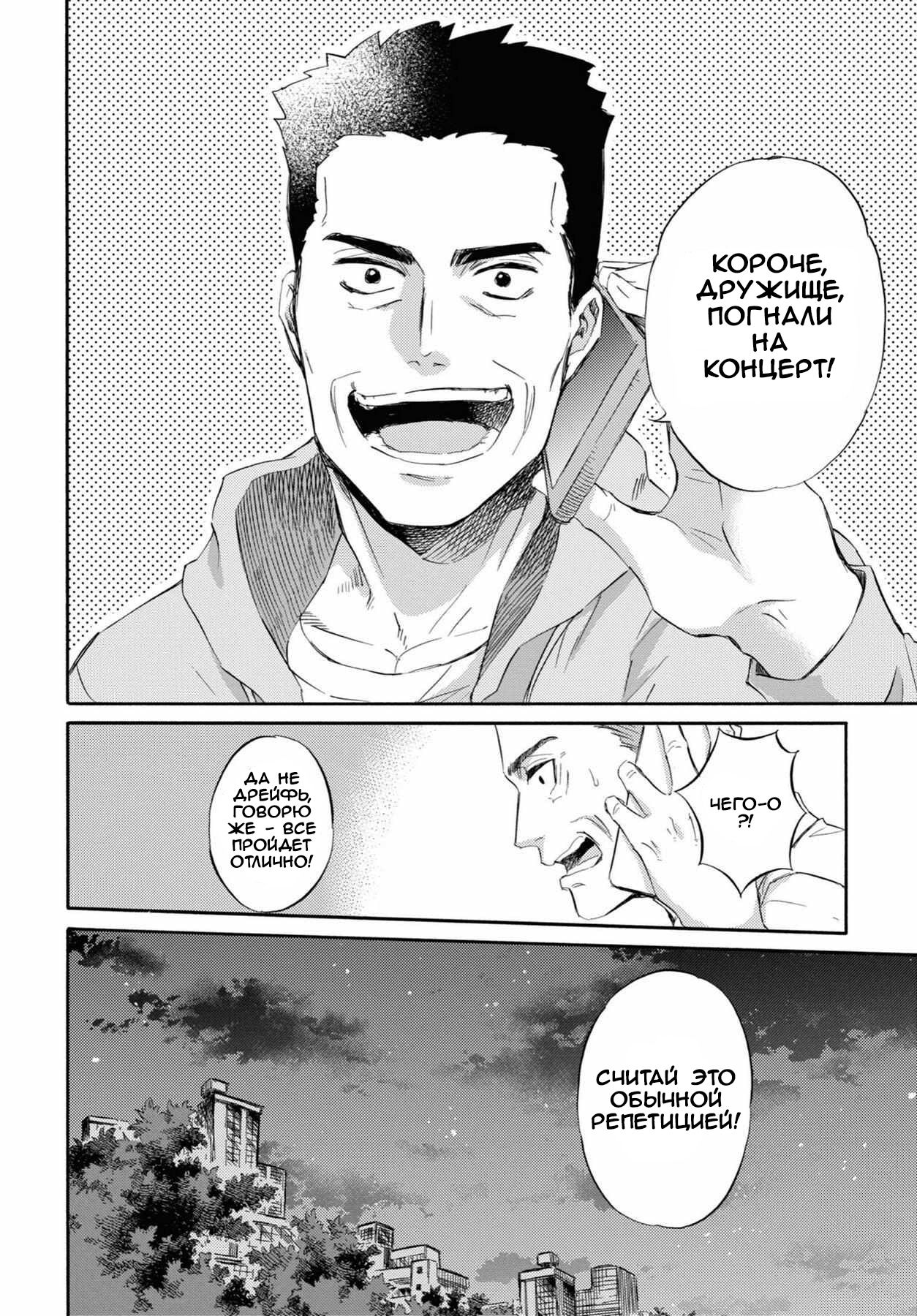 Манга Мужчина и кот - Глава 43 Страница 20