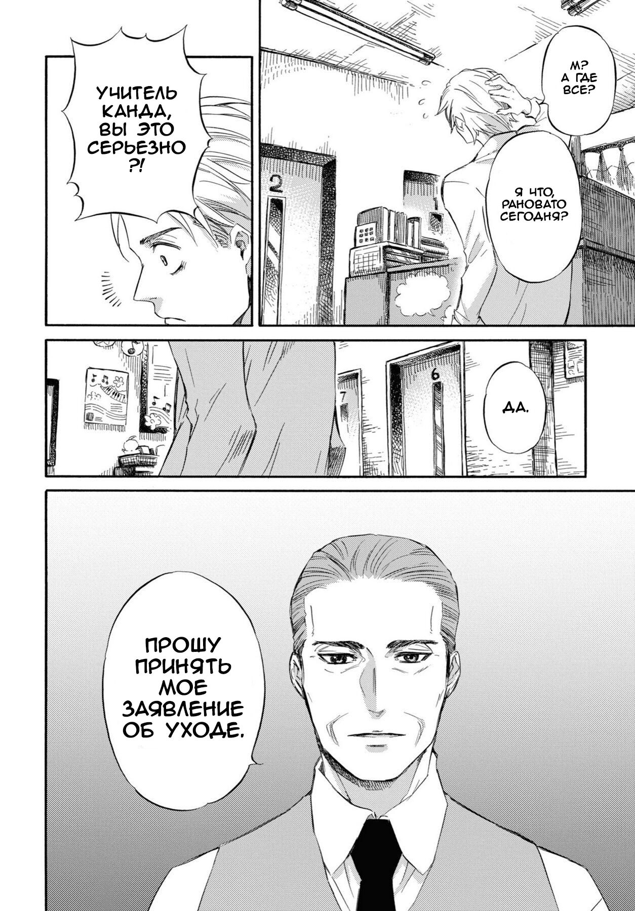 Манга Мужчина и кот - Глава 43 Страница 8