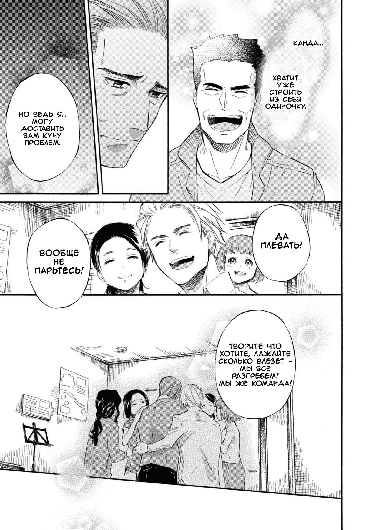 Манга Мужчина и кот - Глава 43 Страница 15