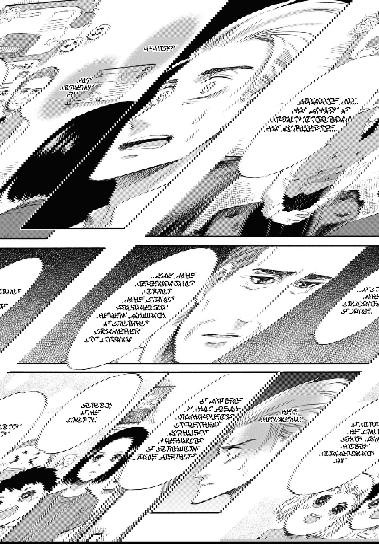 Манга Мужчина и кот - Глава 43 Страница 9