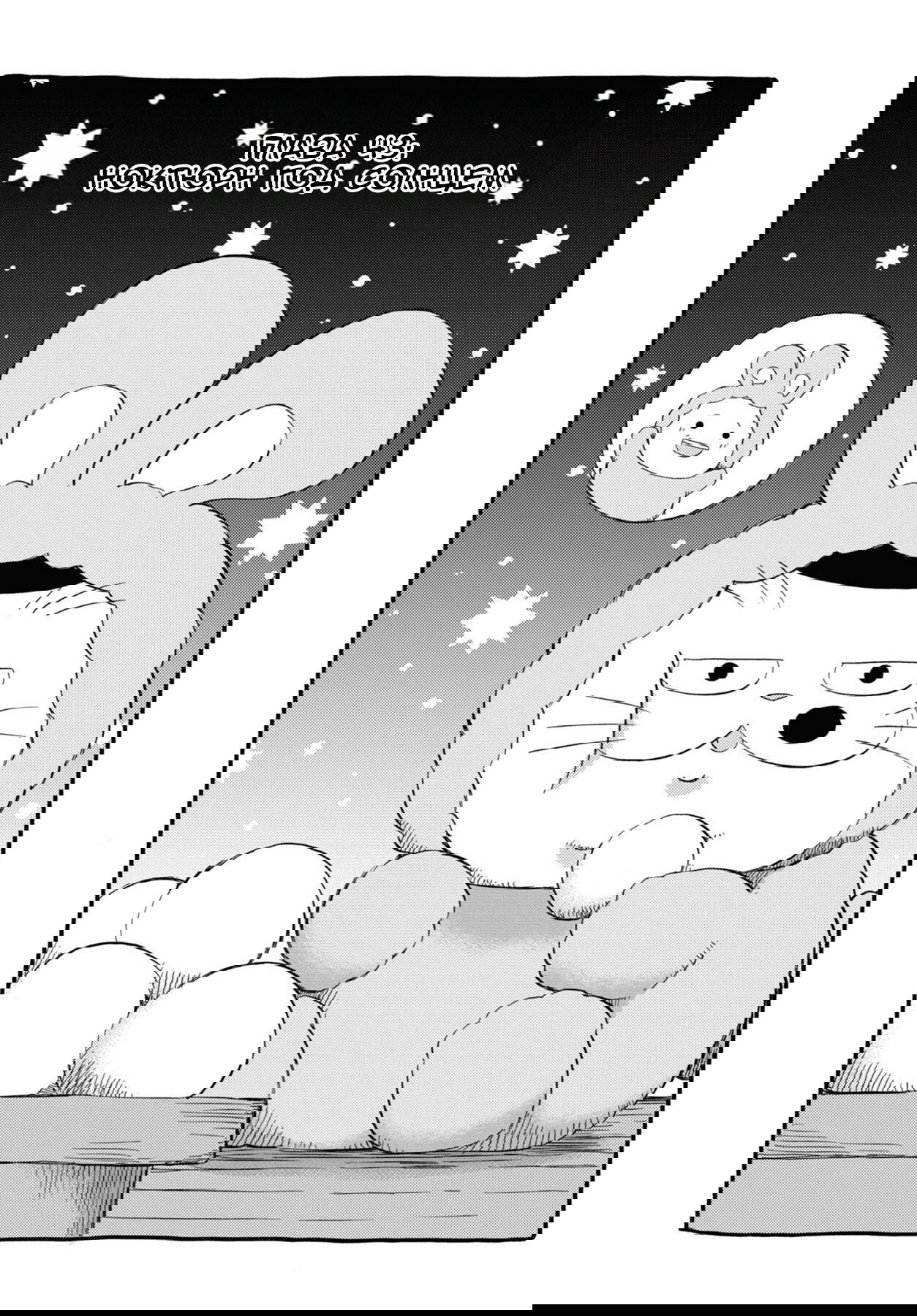 Манга Мужчина и кот - Глава 43 Страница 1