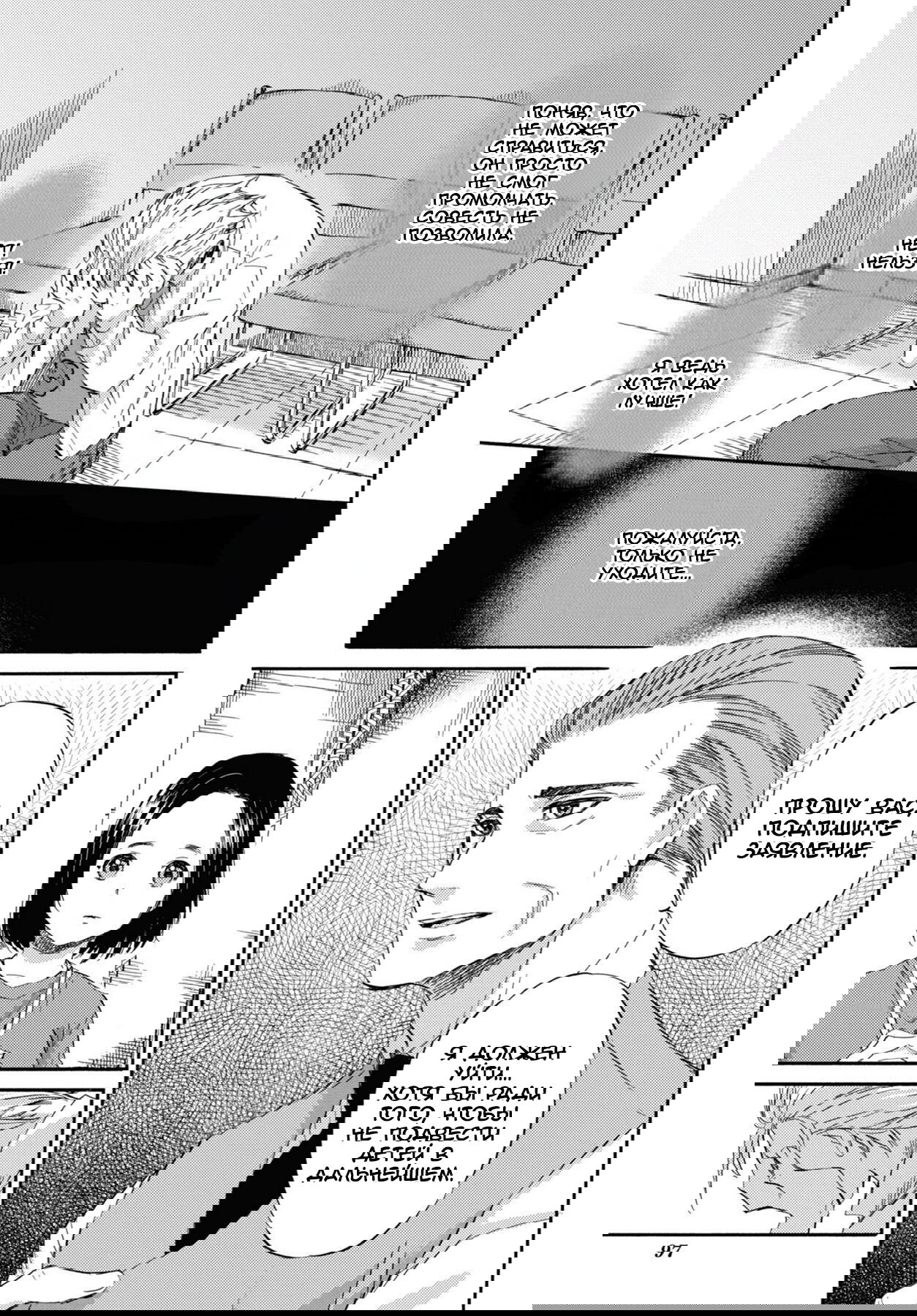 Манга Мужчина и кот - Глава 43 Страница 11