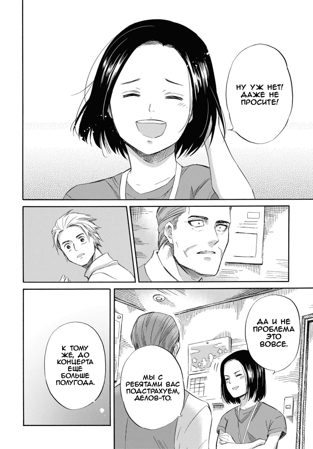 Манга Мужчина и кот - Глава 43 Страница 12