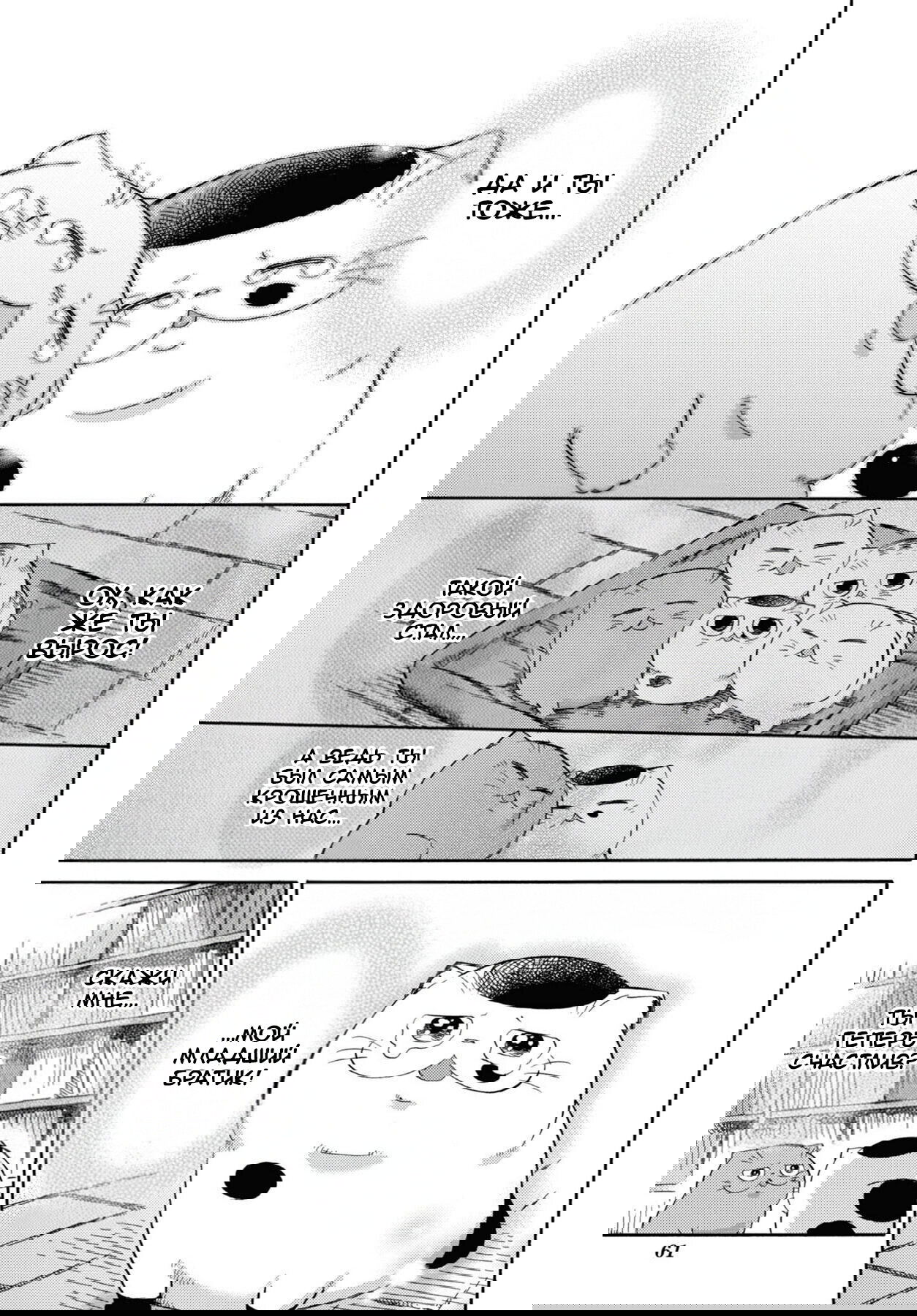 Манга Мужчина и кот - Глава 42 Страница 9