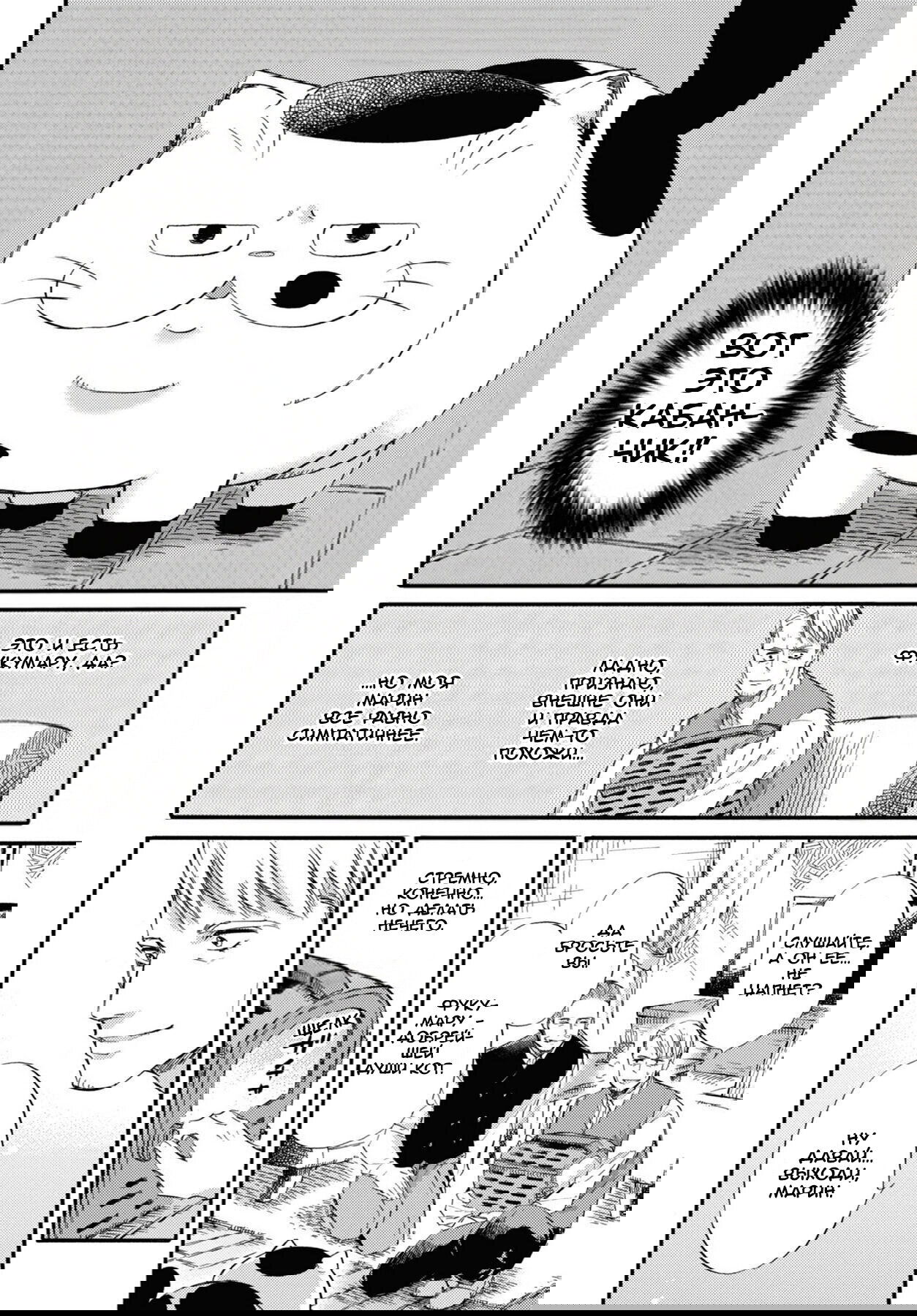 Манга Мужчина и кот - Глава 42 Страница 4