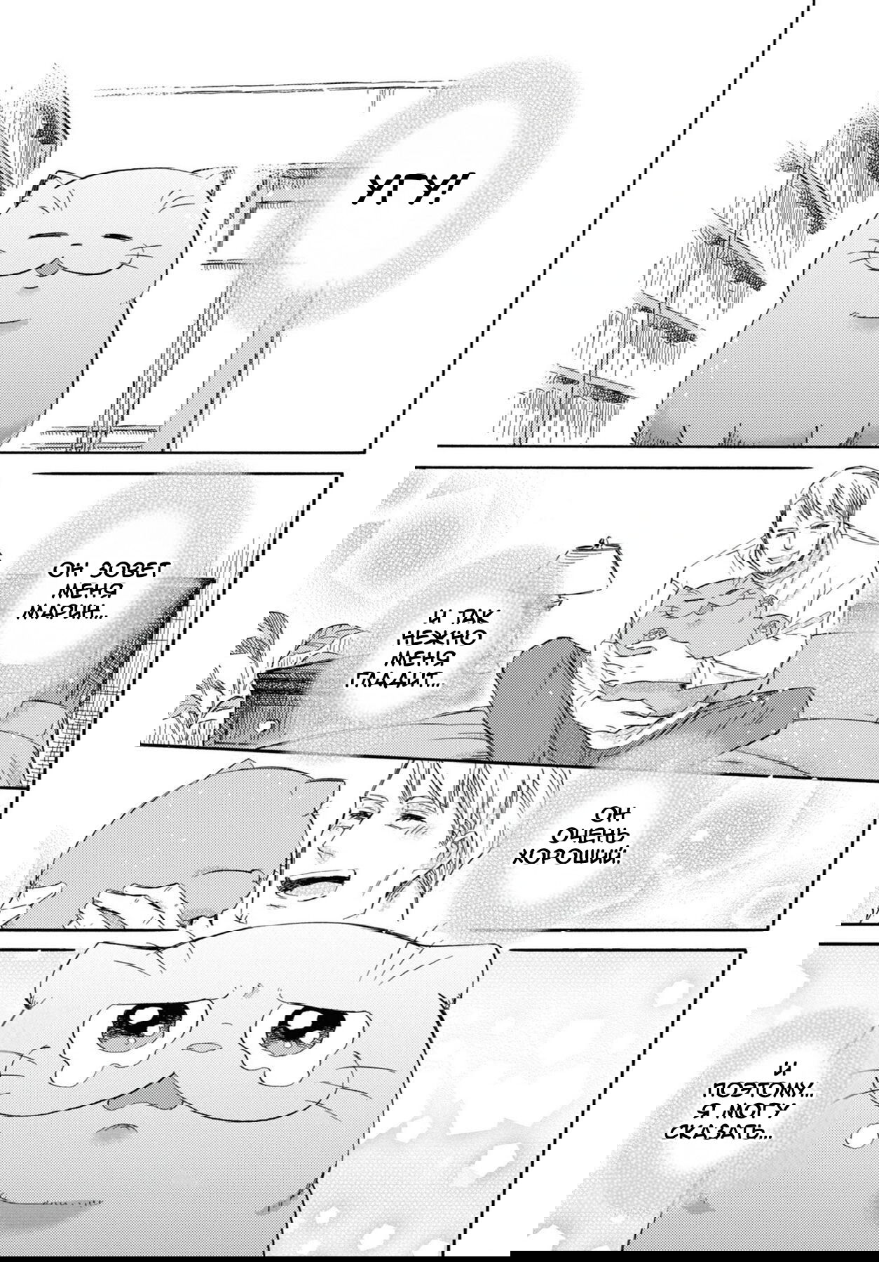 Манга Мужчина и кот - Глава 42 Страница 11