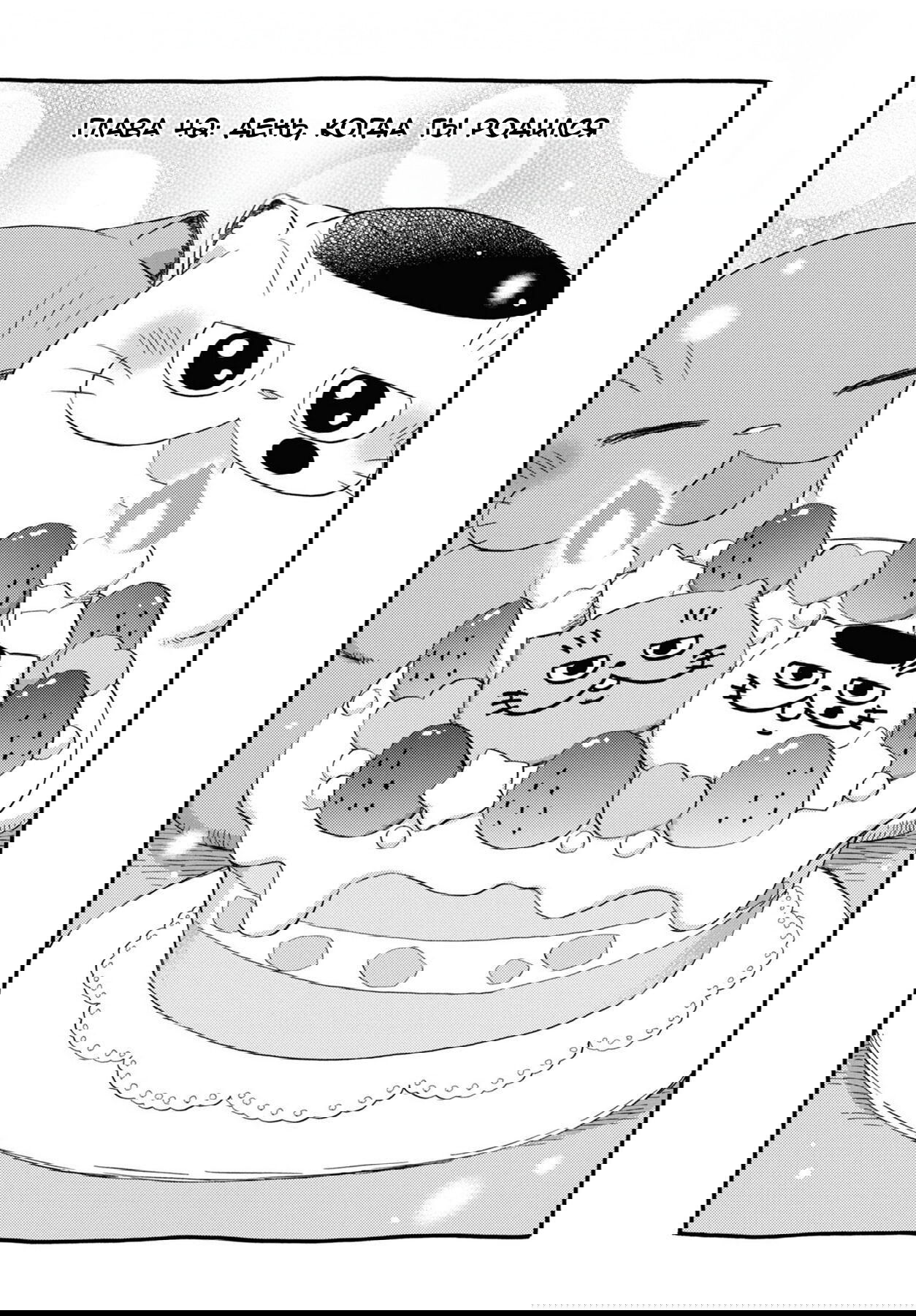 Манга Мужчина и кот - Глава 42 Страница 1