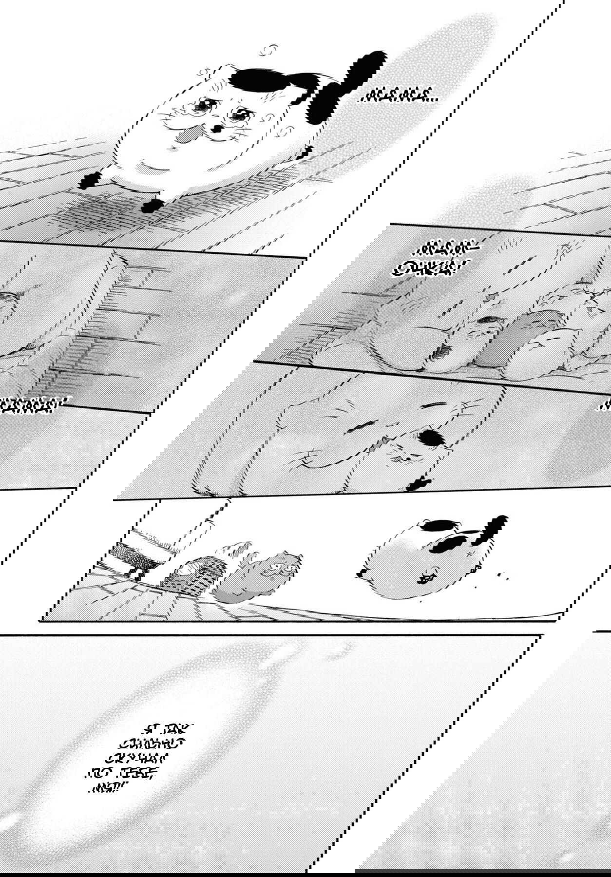 Манга Мужчина и кот - Глава 42 Страница 7