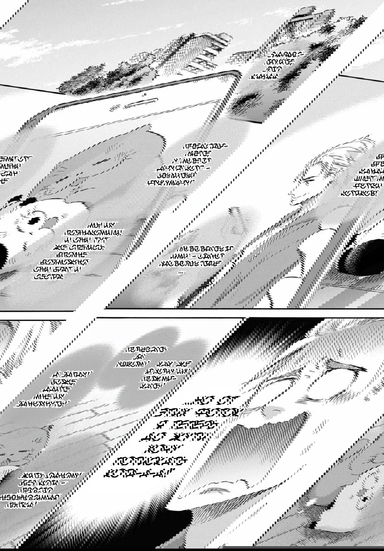 Манга Мужчина и кот - Глава 42 Страница 14