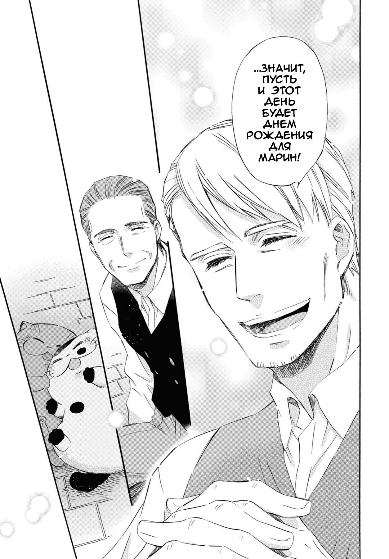 Манга Мужчина и кот - Глава 42 Страница 13