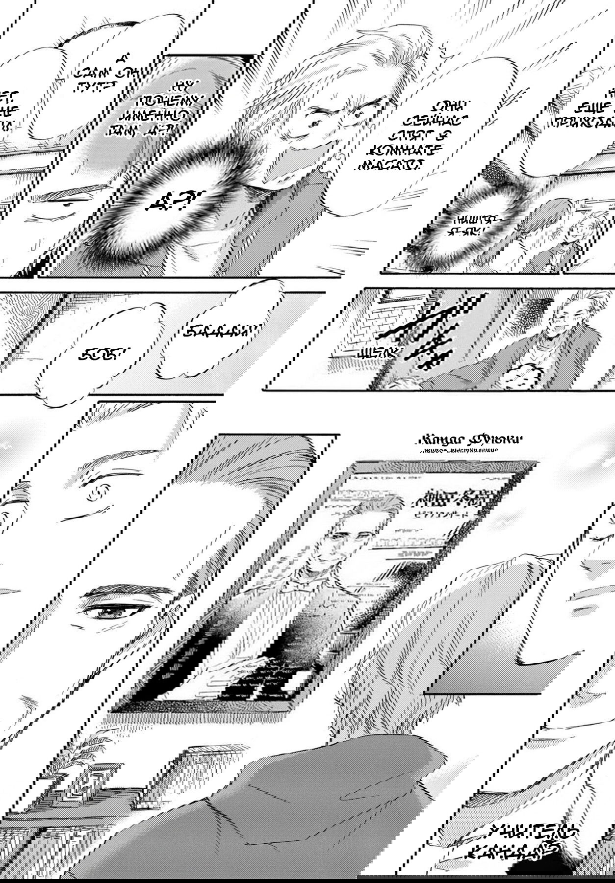 Манга Мужчина и кот - Глава 42 Страница 16