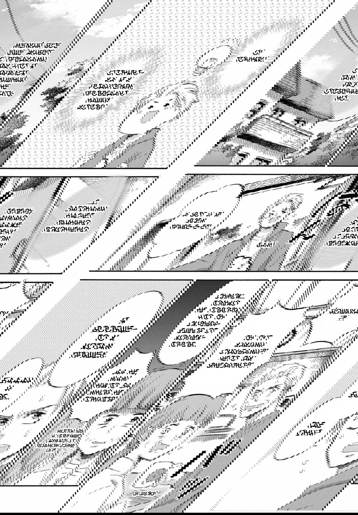 Манга Мужчина и кот - Глава 42 Страница 15