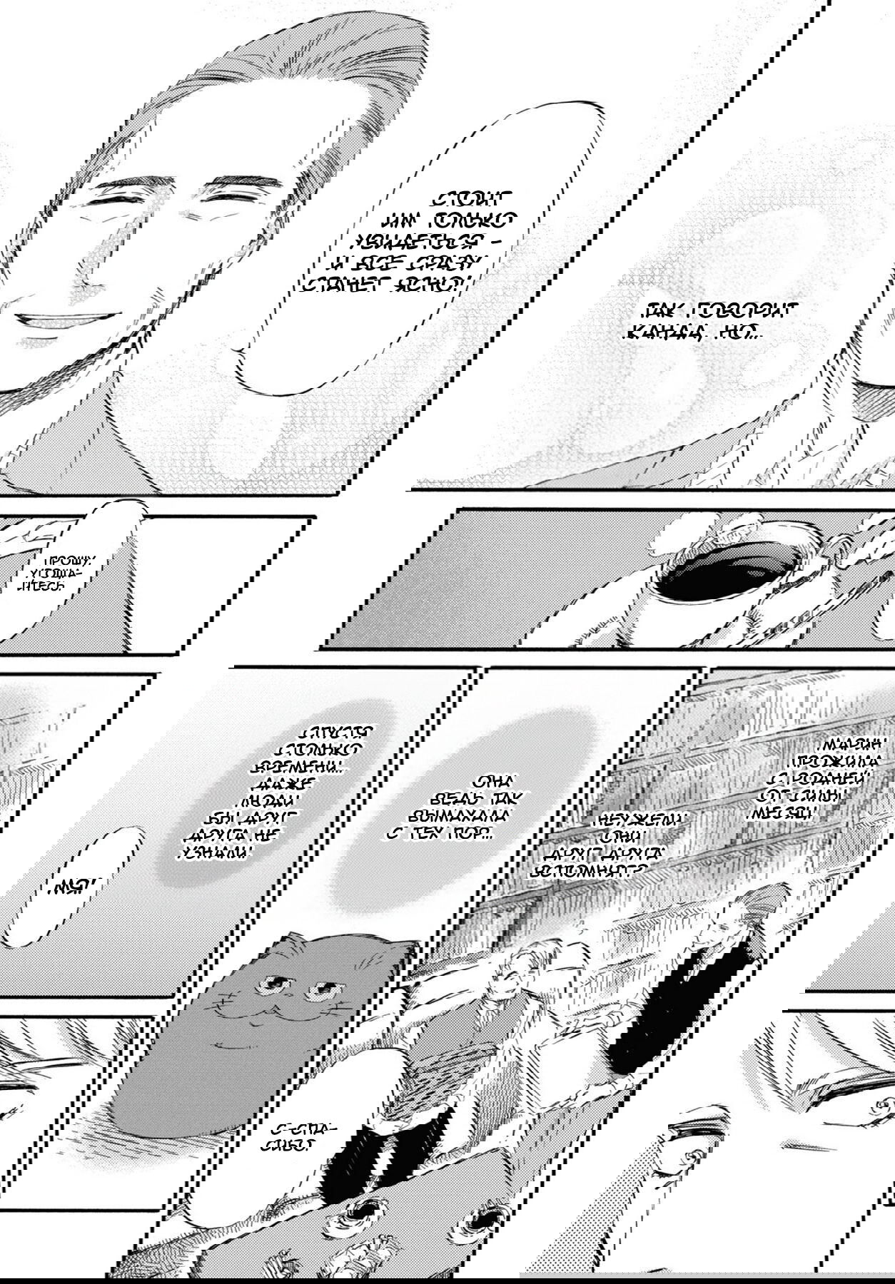 Манга Мужчина и кот - Глава 42 Страница 3