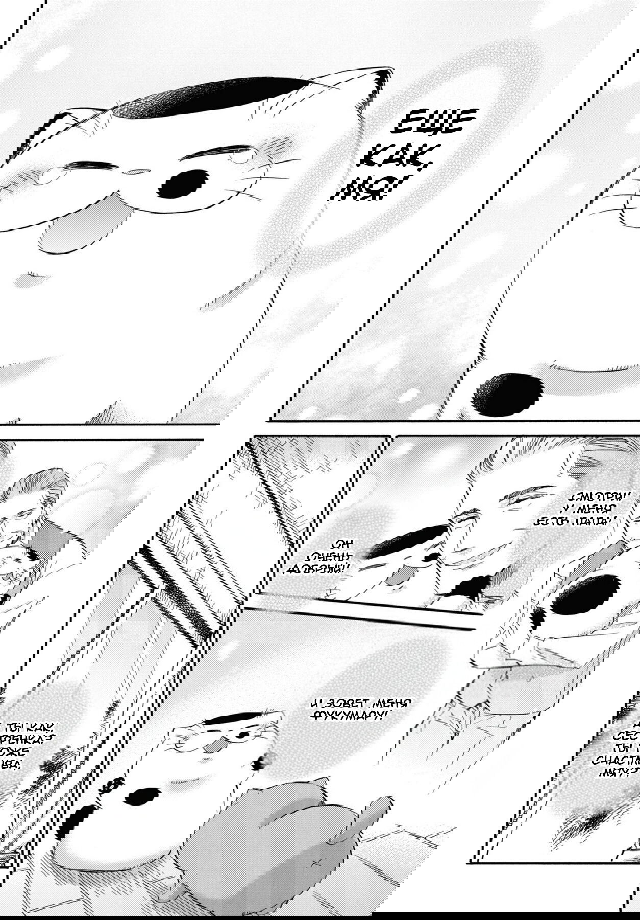 Манга Мужчина и кот - Глава 42 Страница 10