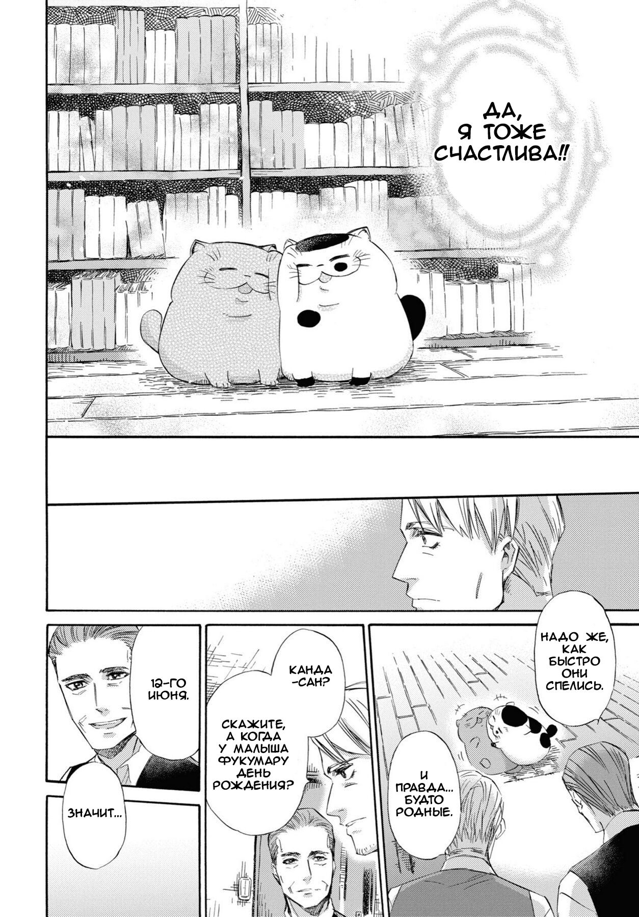 Манга Мужчина и кот - Глава 42 Страница 12