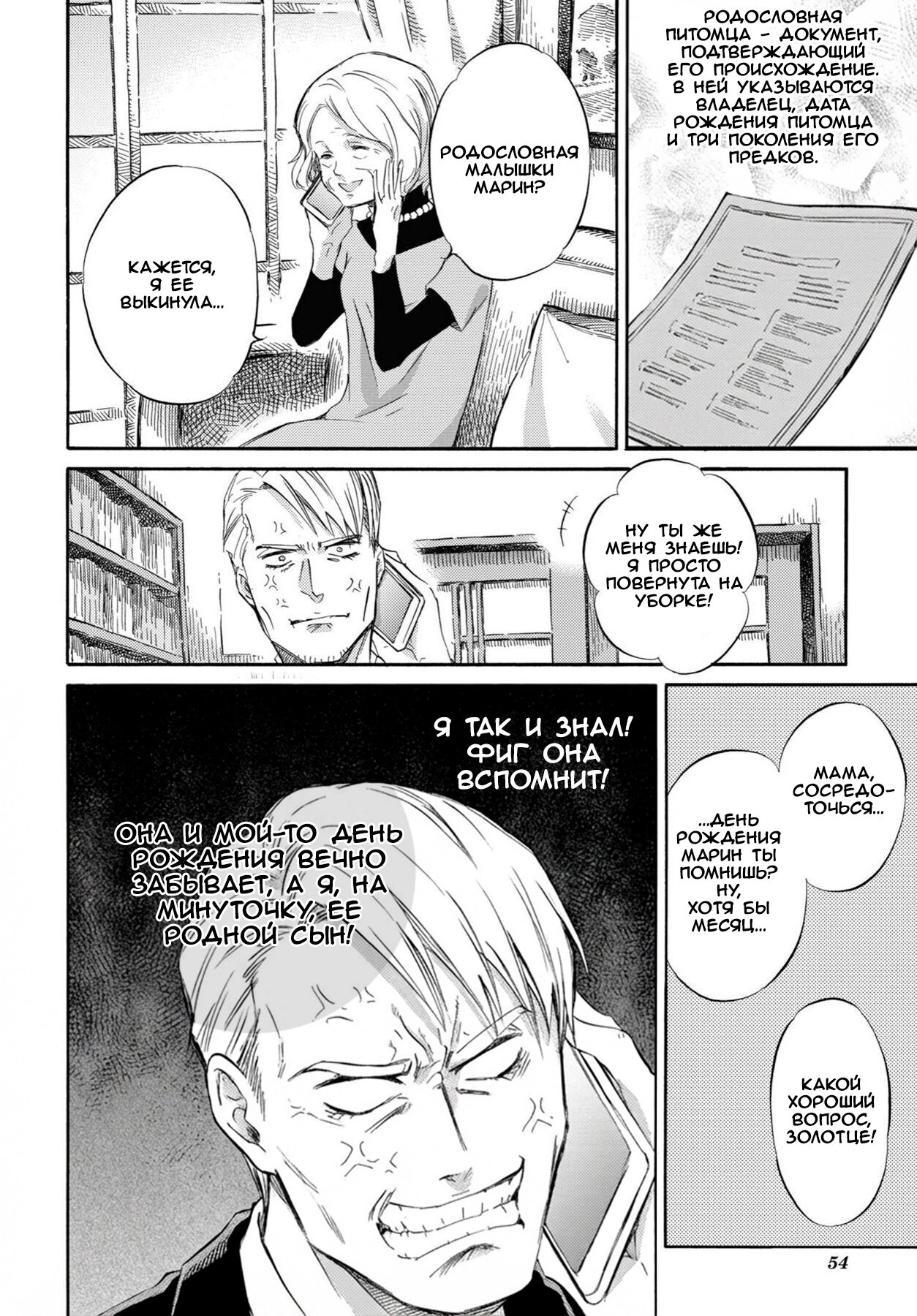 Манга Мужчина и кот - Глава 42 Страница 2