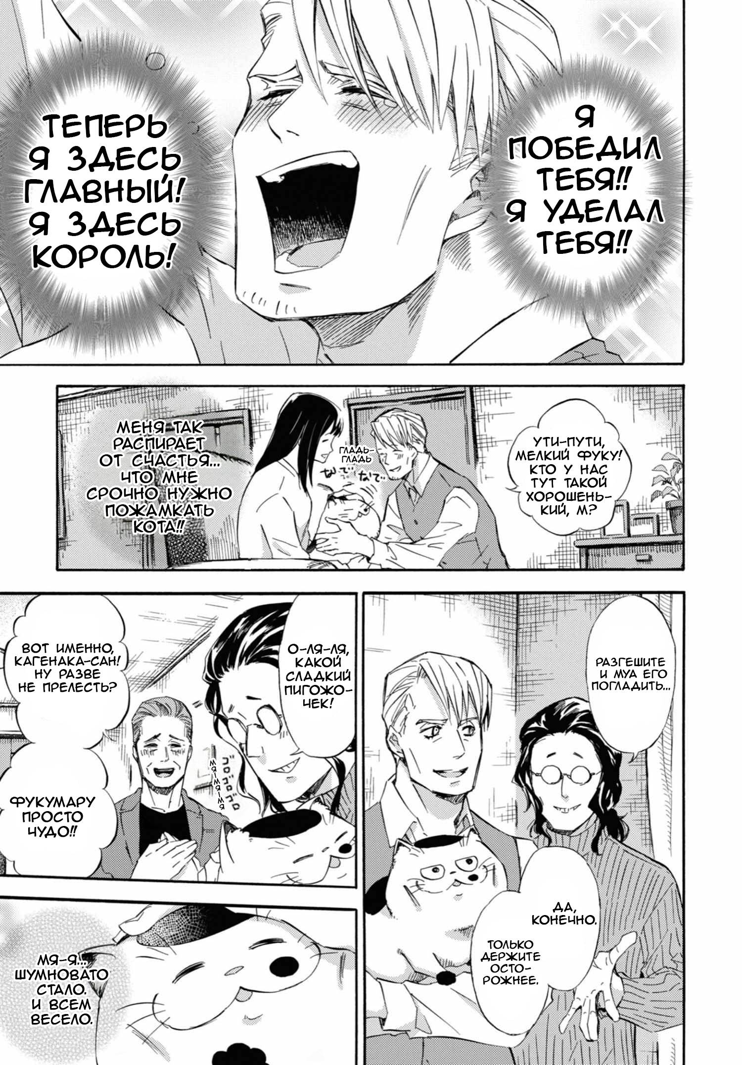 Манга Мужчина и кот - Глава 58 Страница 17