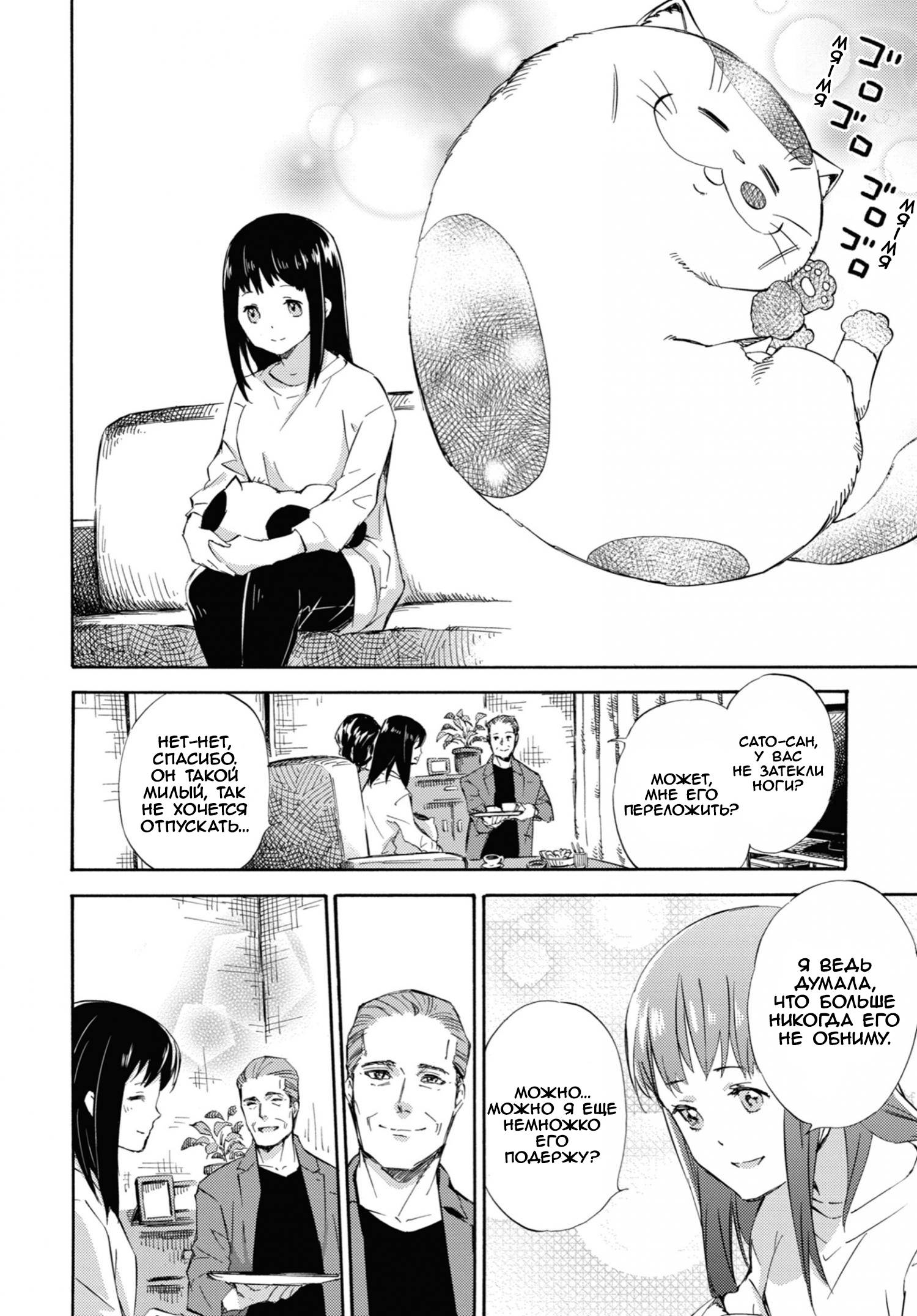 Манга Мужчина и кот - Глава 58 Страница 14