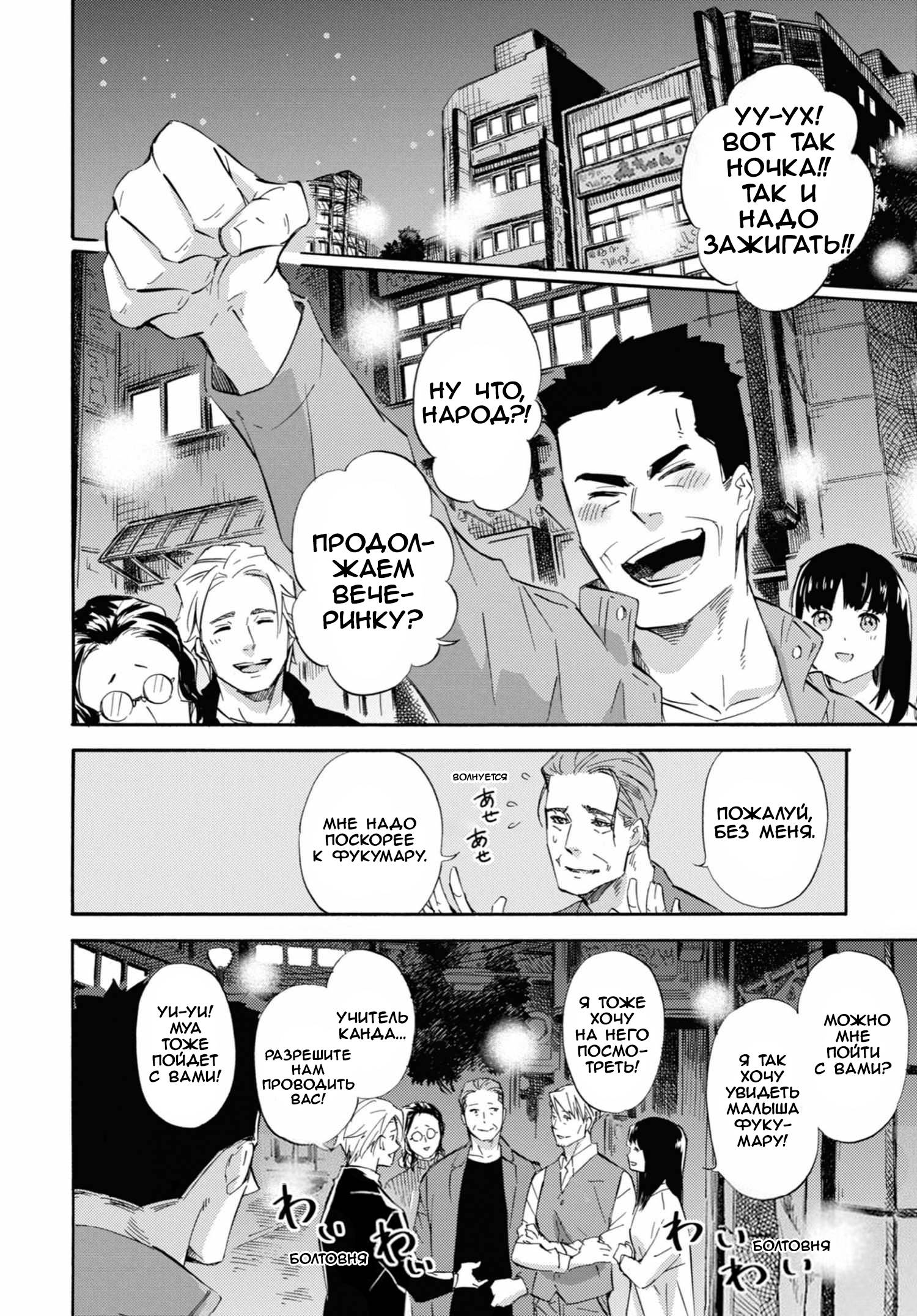 Манга Мужчина и кот - Глава 58 Страница 8