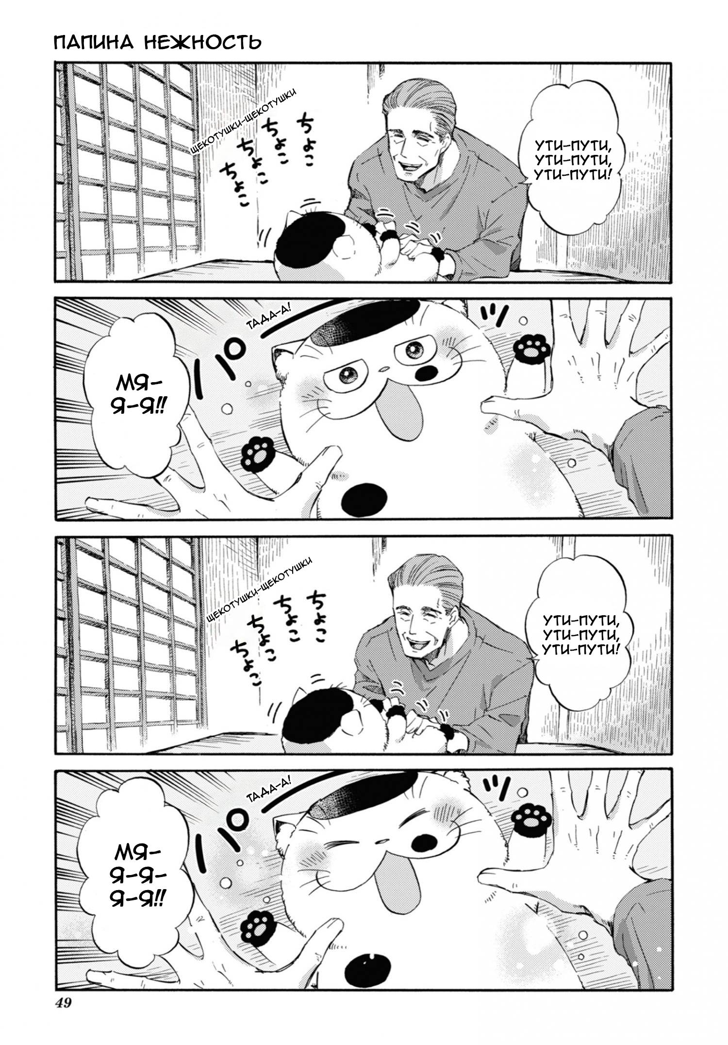 Манга Мужчина и кот - Глава 58 Страница 19