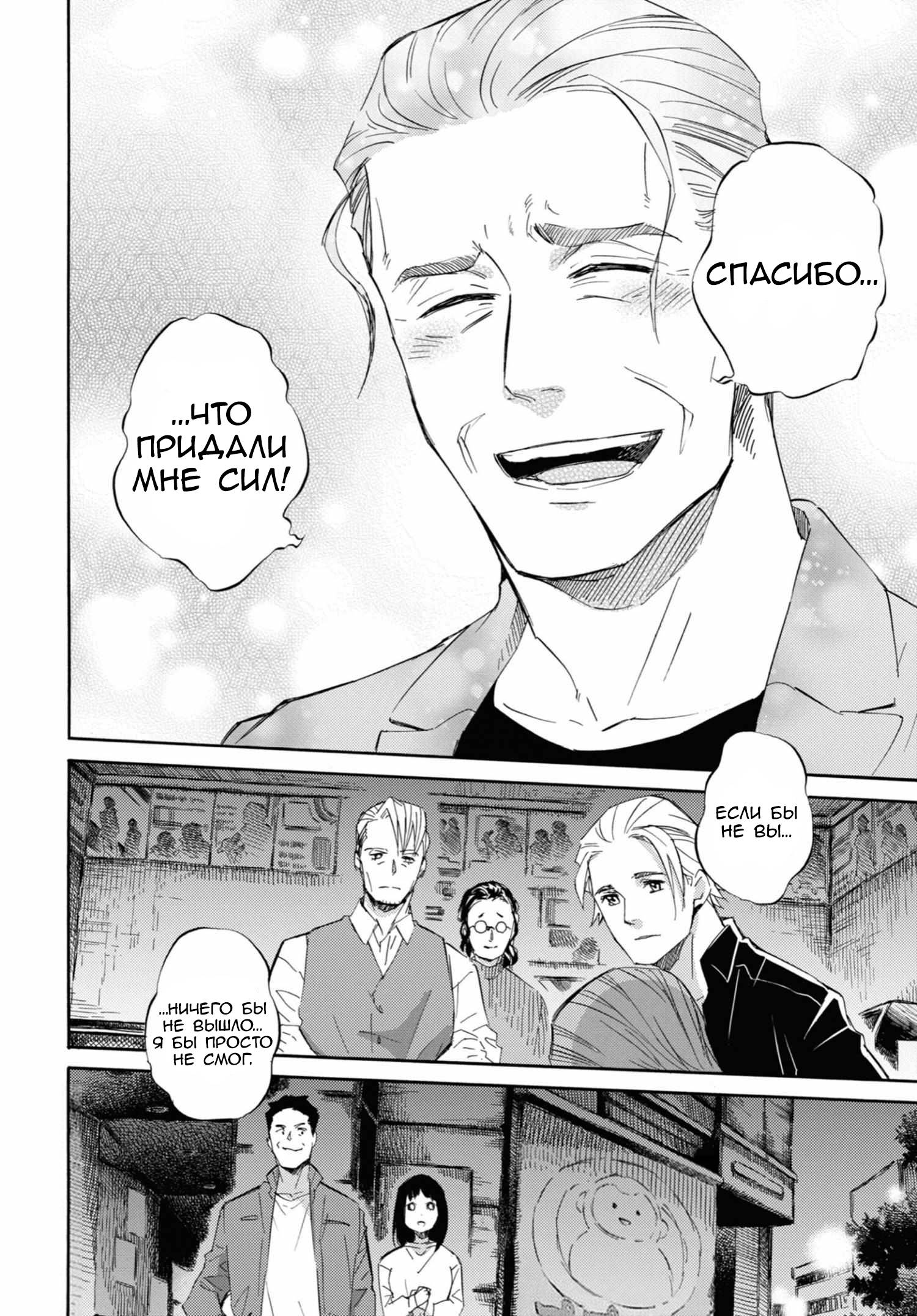 Манга Мужчина и кот - Глава 58 Страница 6