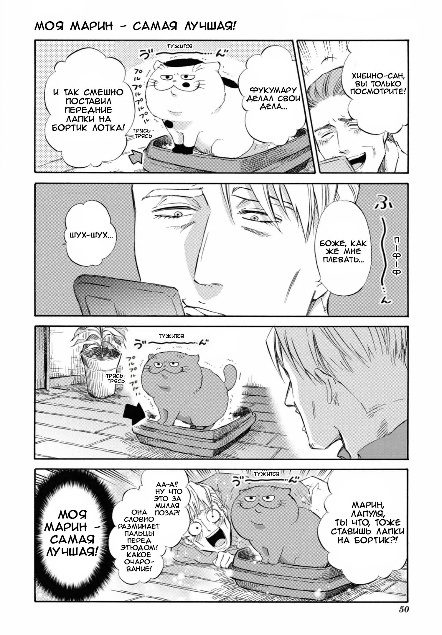 Манга Мужчина и кот - Глава 58 Страница 20