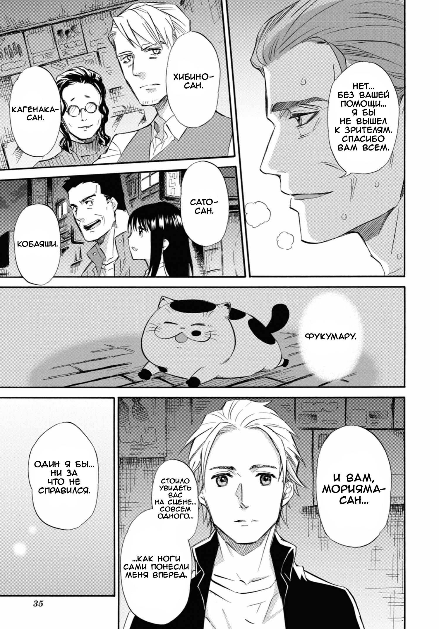 Манга Мужчина и кот - Глава 58 Страница 5