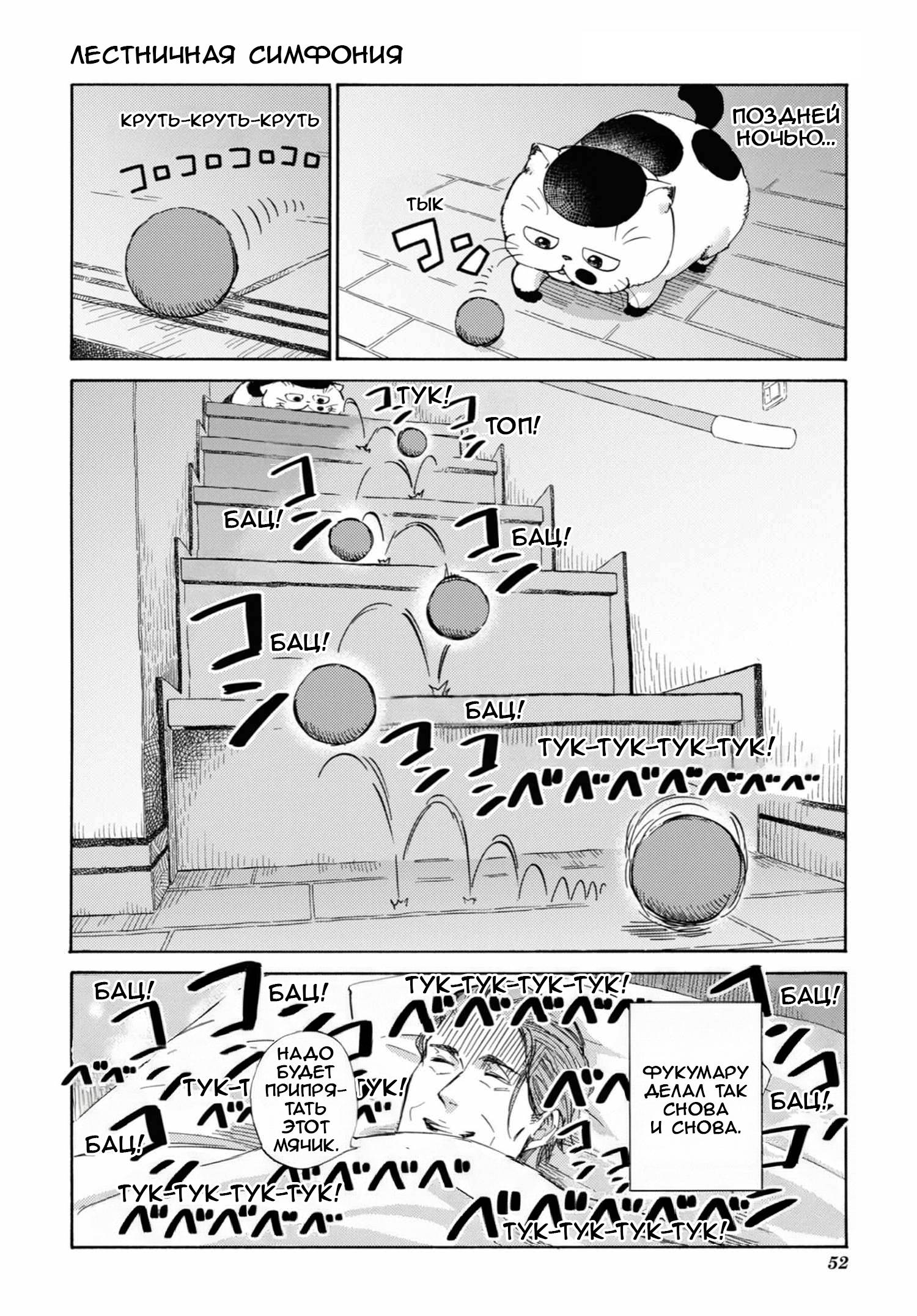 Манга Мужчина и кот - Глава 58 Страница 22