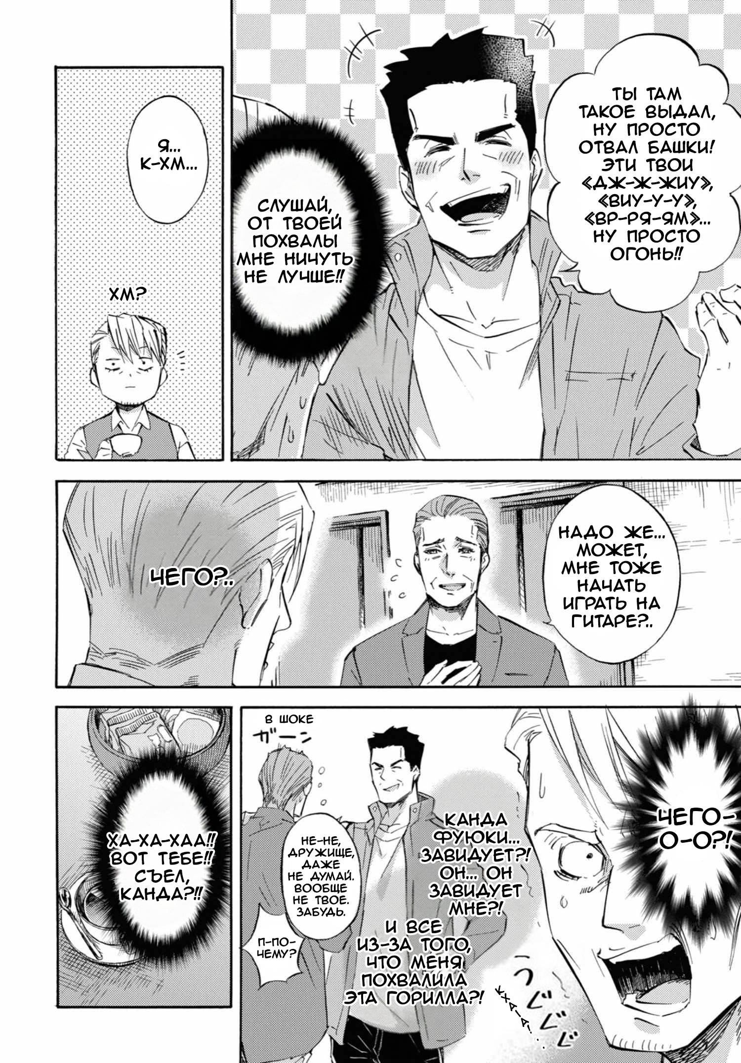 Манга Мужчина и кот - Глава 58 Страница 16