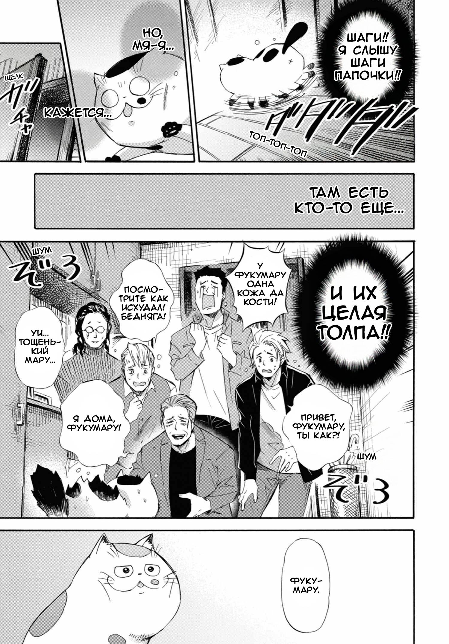 Манга Мужчина и кот - Глава 58 Страница 11